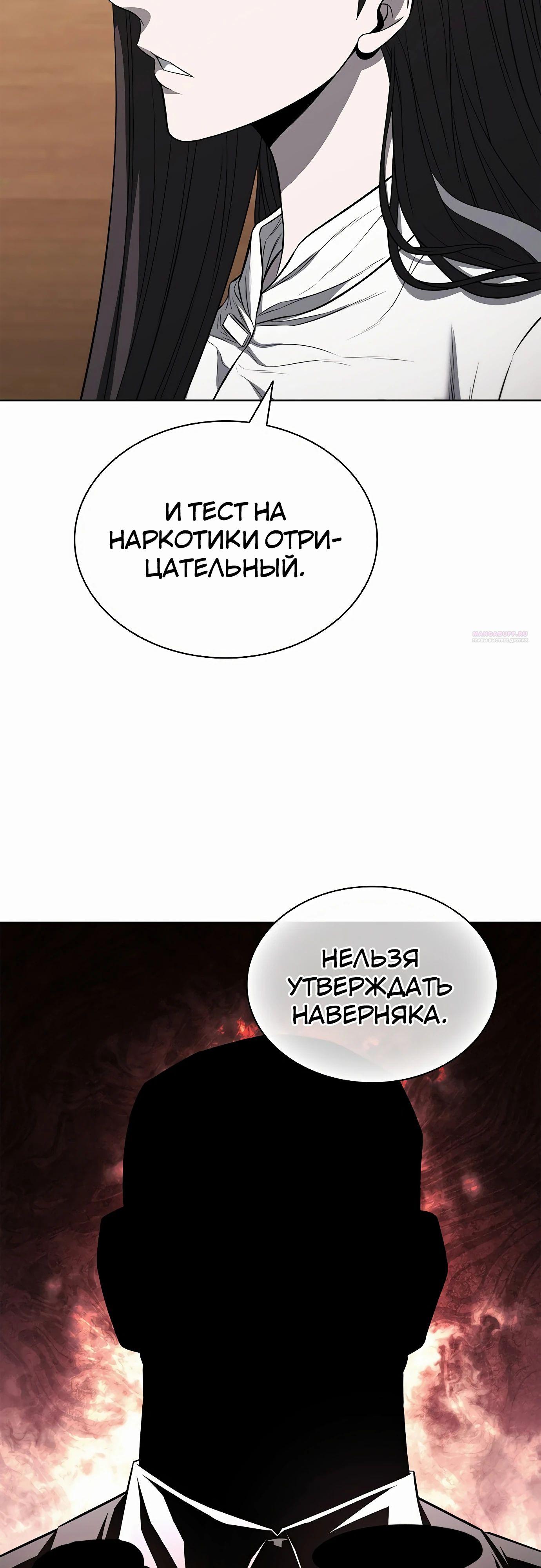 Манга Жизнь бывшего наемника в роли прокурора - Глава 16 Страница 38