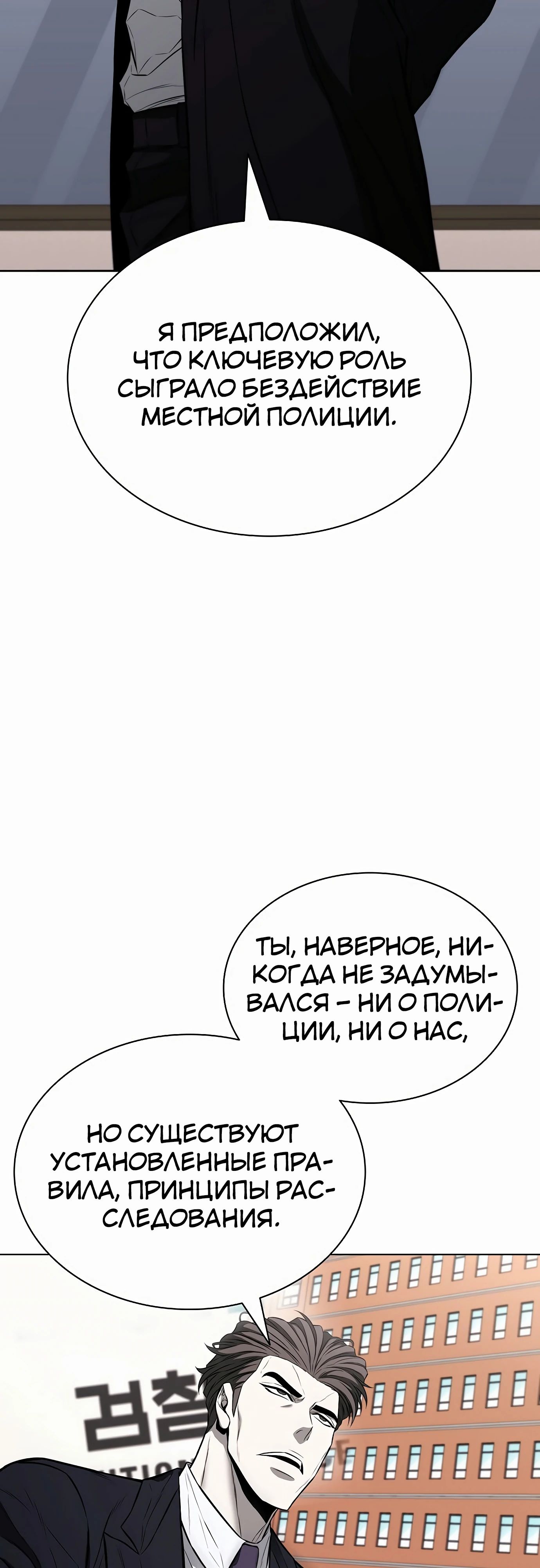 Манга Жизнь бывшего наемника в роли прокурора - Глава 16 Страница 17