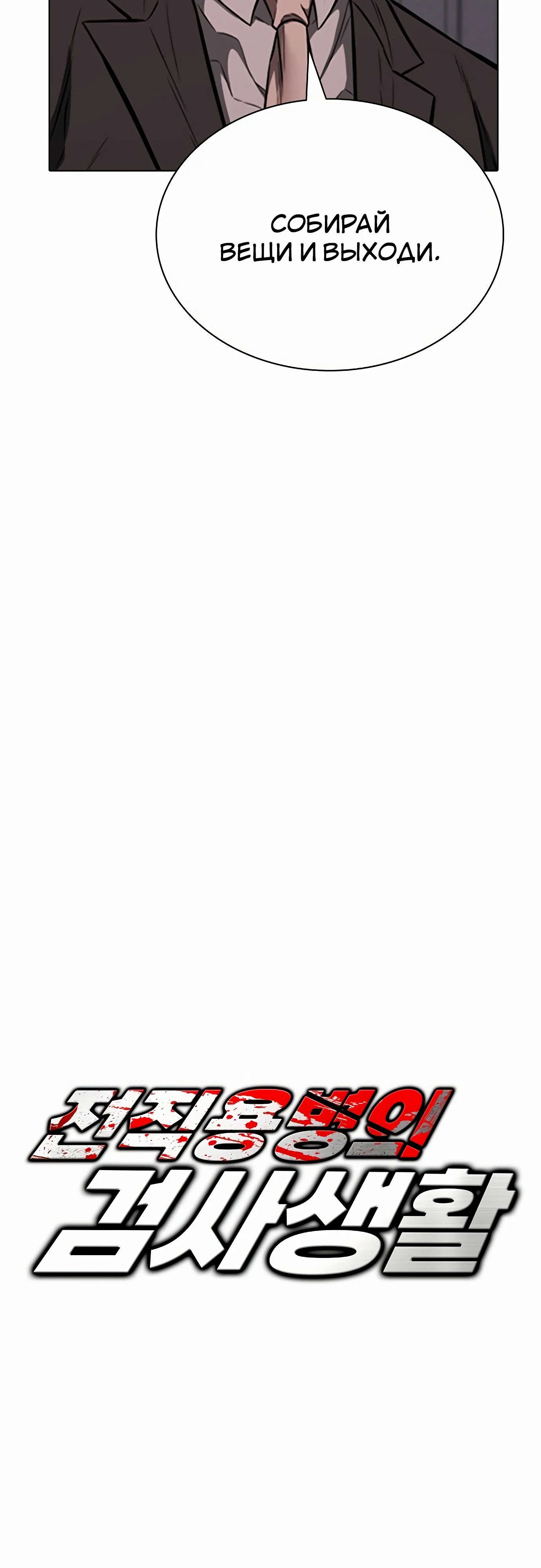 Манга Жизнь бывшего наемника в роли прокурора - Глава 16 Страница 5