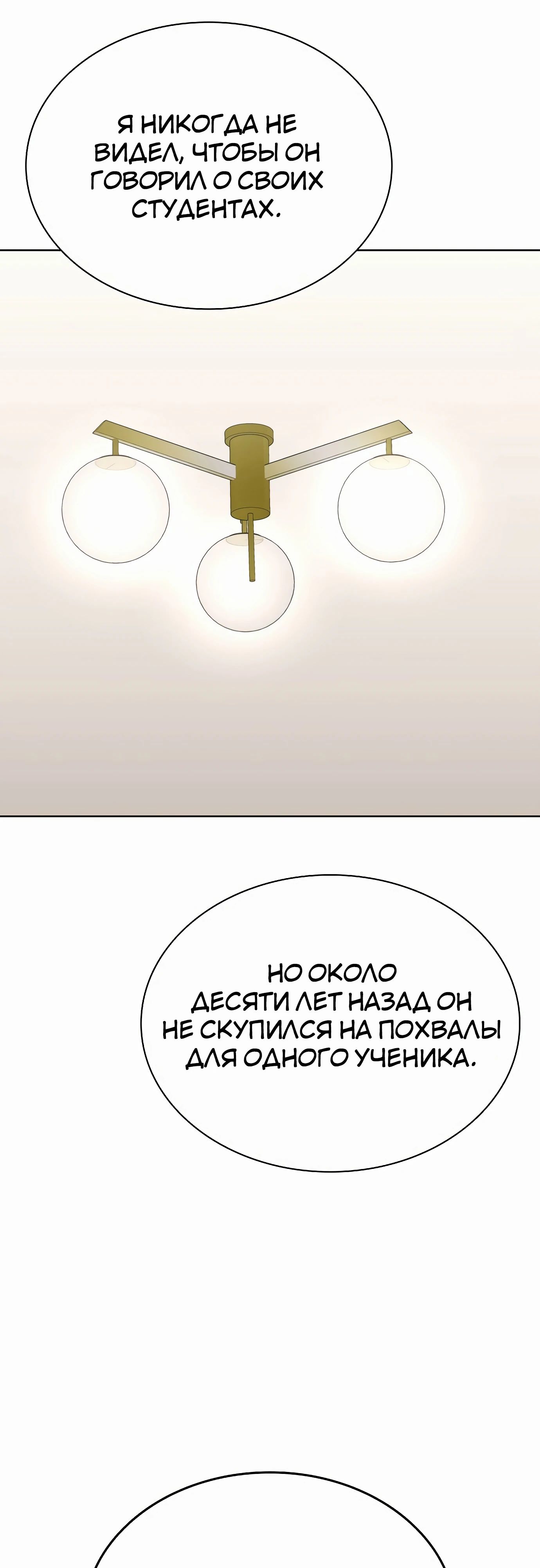 Манга Жизнь бывшего наемника в роли прокурора - Глава 16 Страница 65