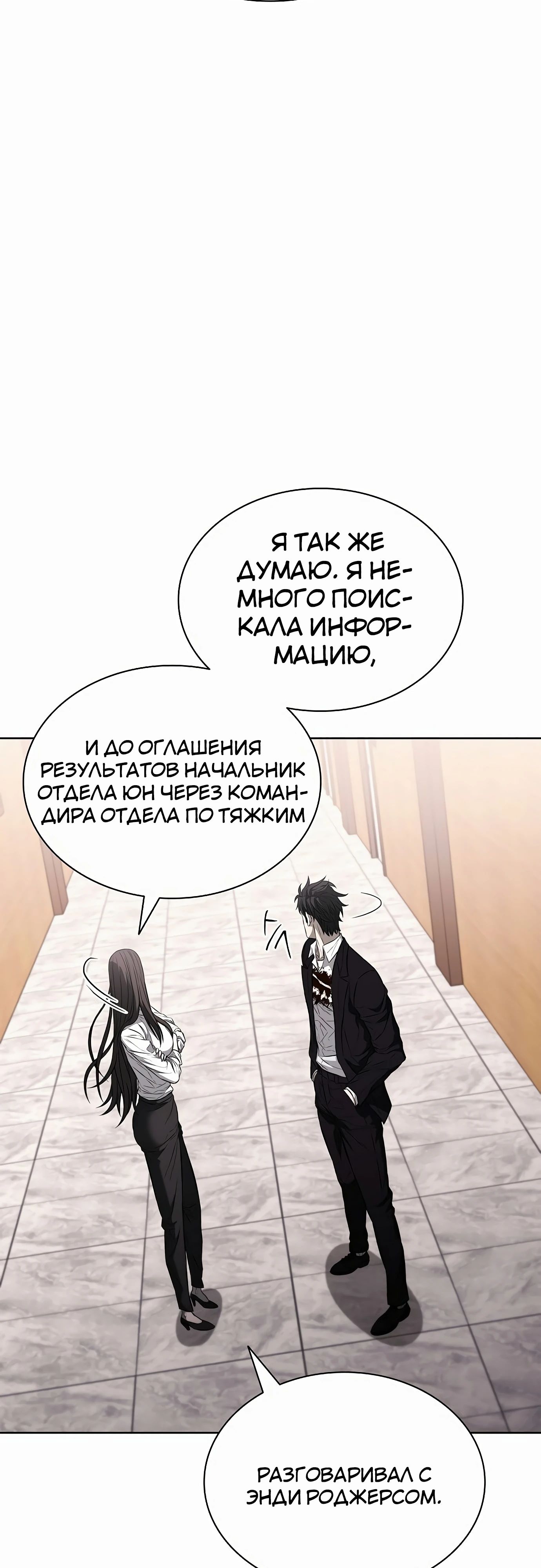 Манга Жизнь бывшего наемника в роли прокурора - Глава 16 Страница 40