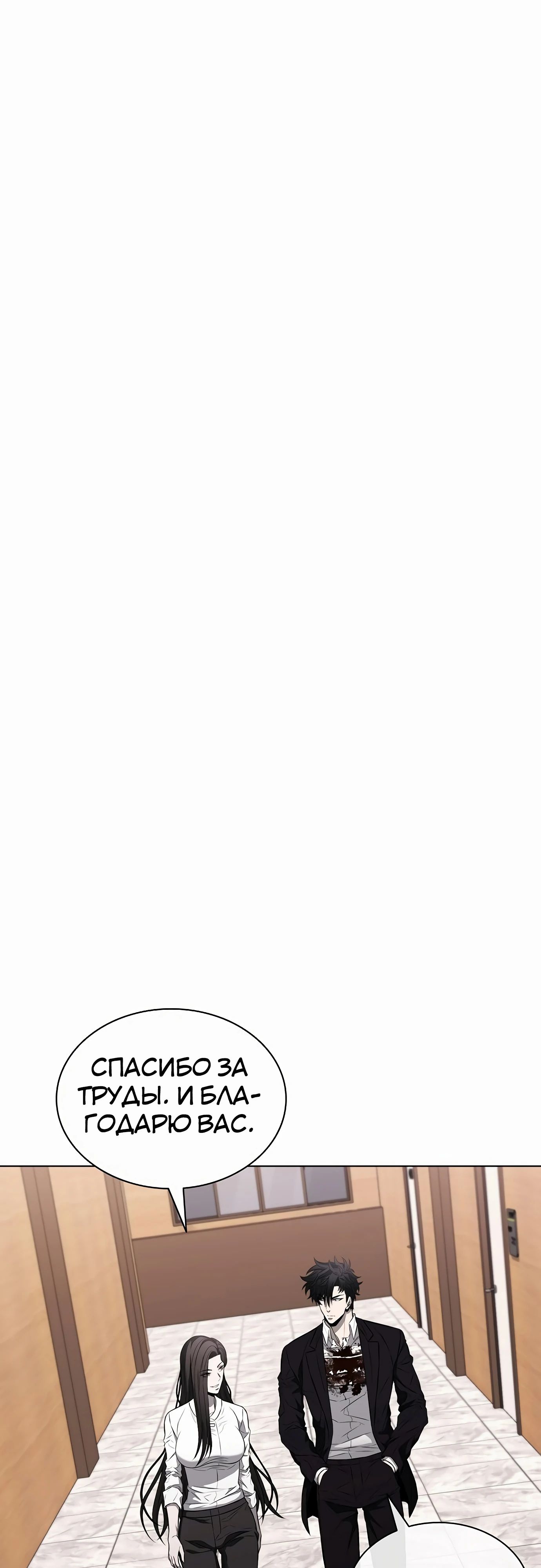 Манга Жизнь бывшего наемника в роли прокурора - Глава 16 Страница 29