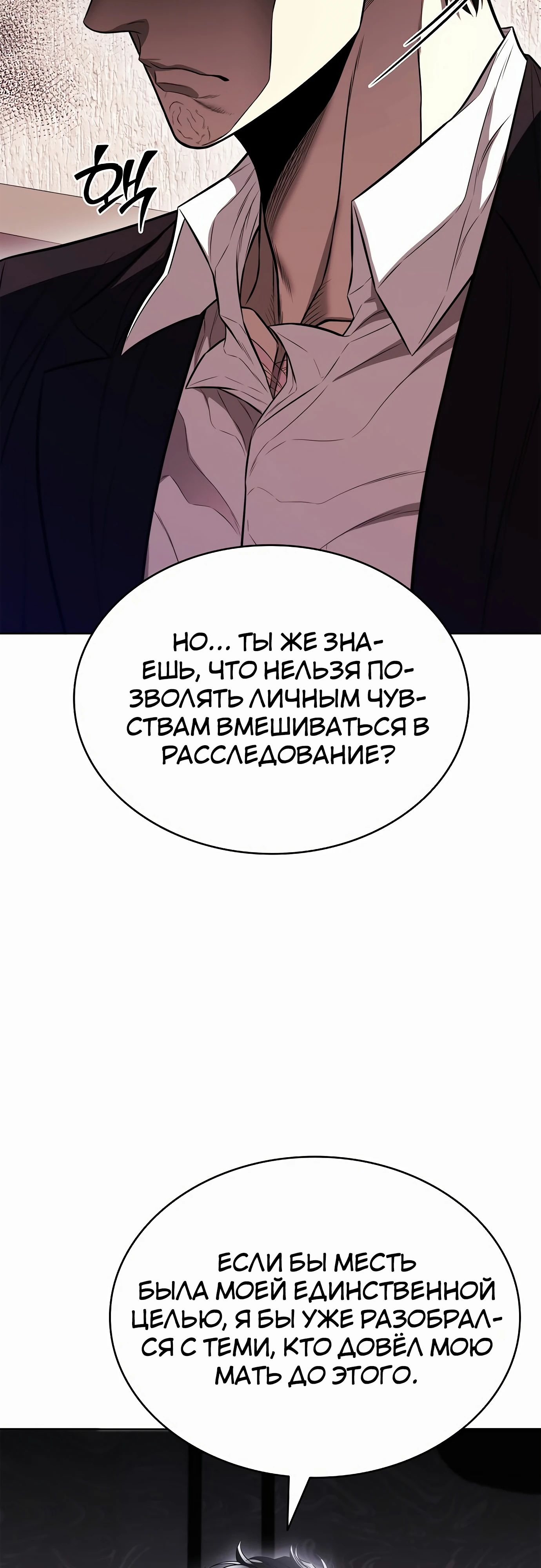 Манга Жизнь бывшего наемника в роли прокурора - Глава 16 Страница 76