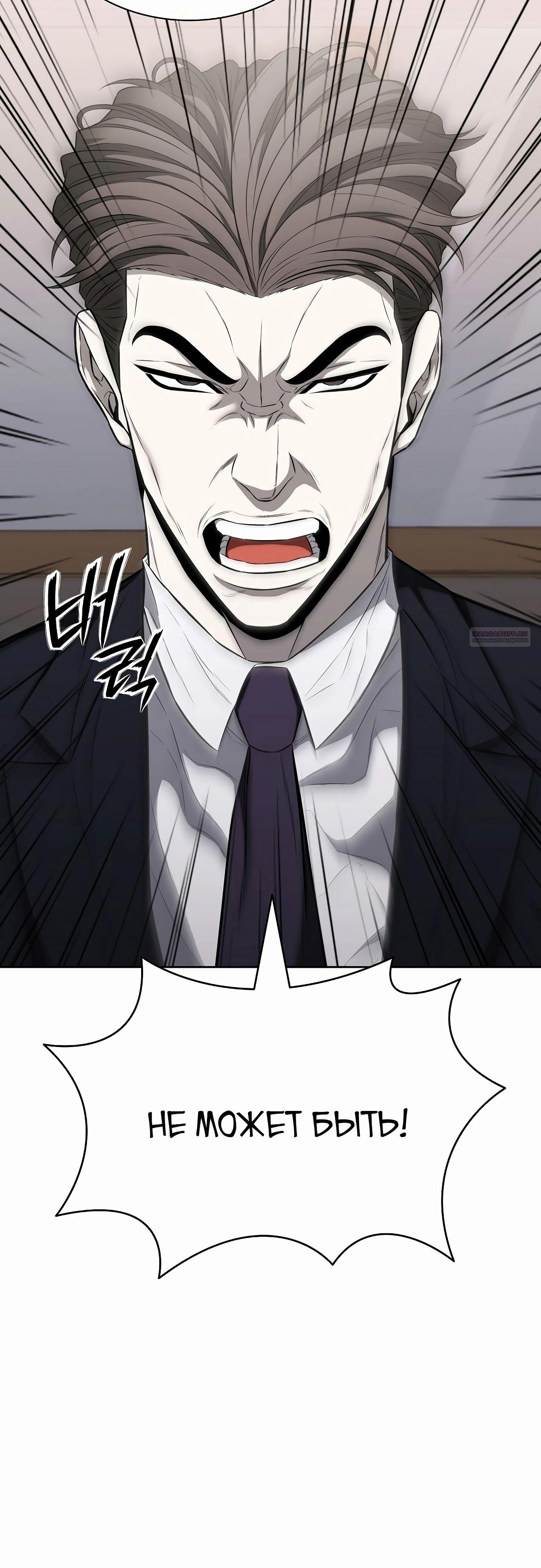 Манга Жизнь бывшего наемника в роли прокурора - Глава 16 Страница 14