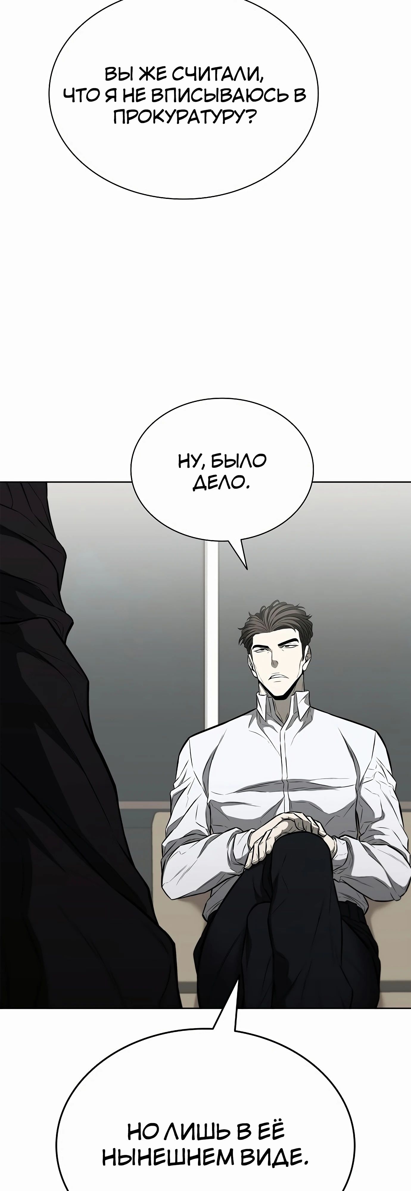 Манга Жизнь бывшего наемника в роли прокурора - Глава 16 Страница 61