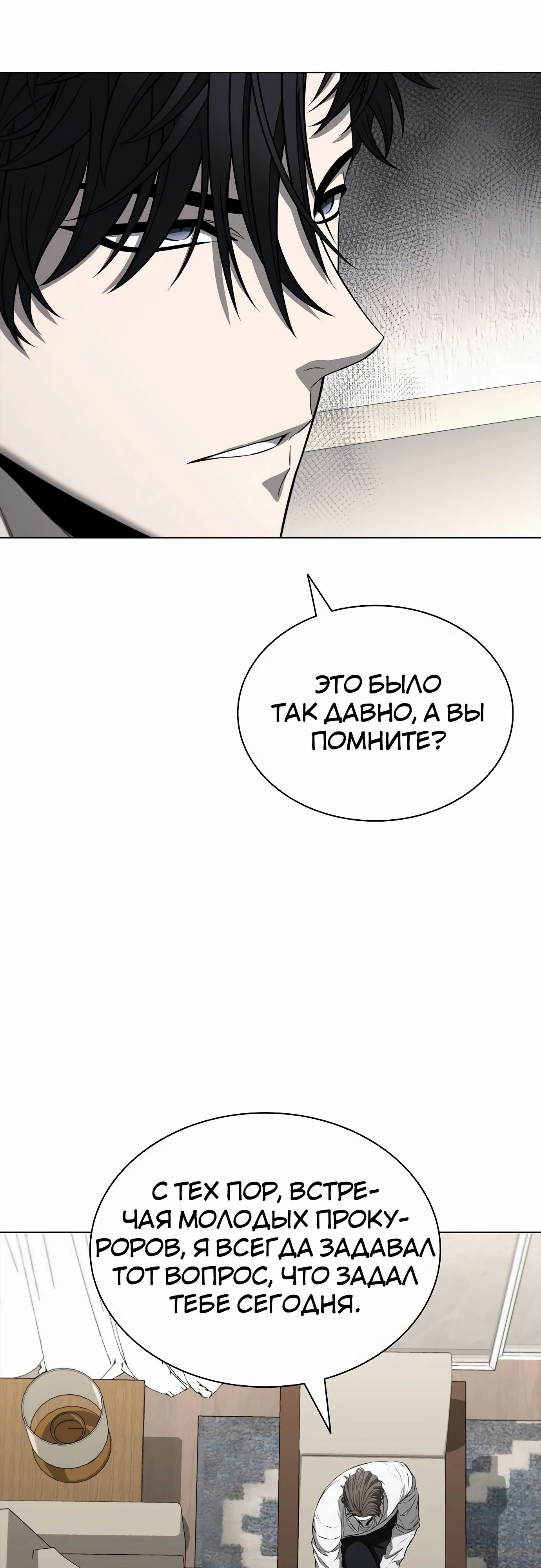 Манга Жизнь бывшего наемника в роли прокурора - Глава 16 Страница 67