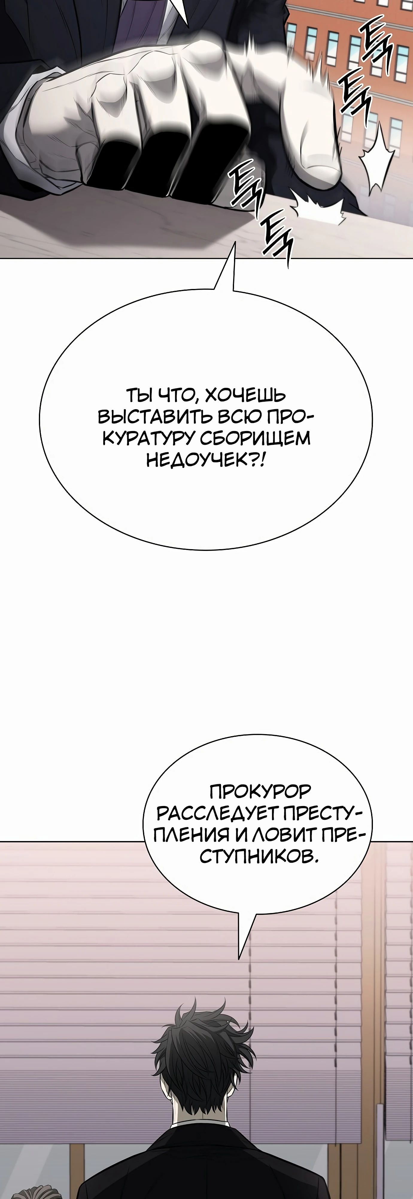 Манга Жизнь бывшего наемника в роли прокурора - Глава 16 Страница 19