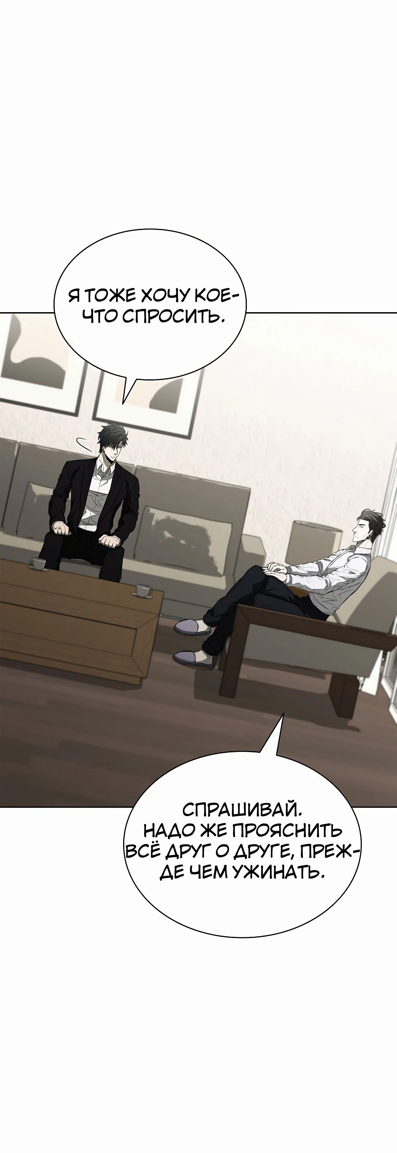 Манга Жизнь бывшего наемника в роли прокурора - Глава 16 Страница 79