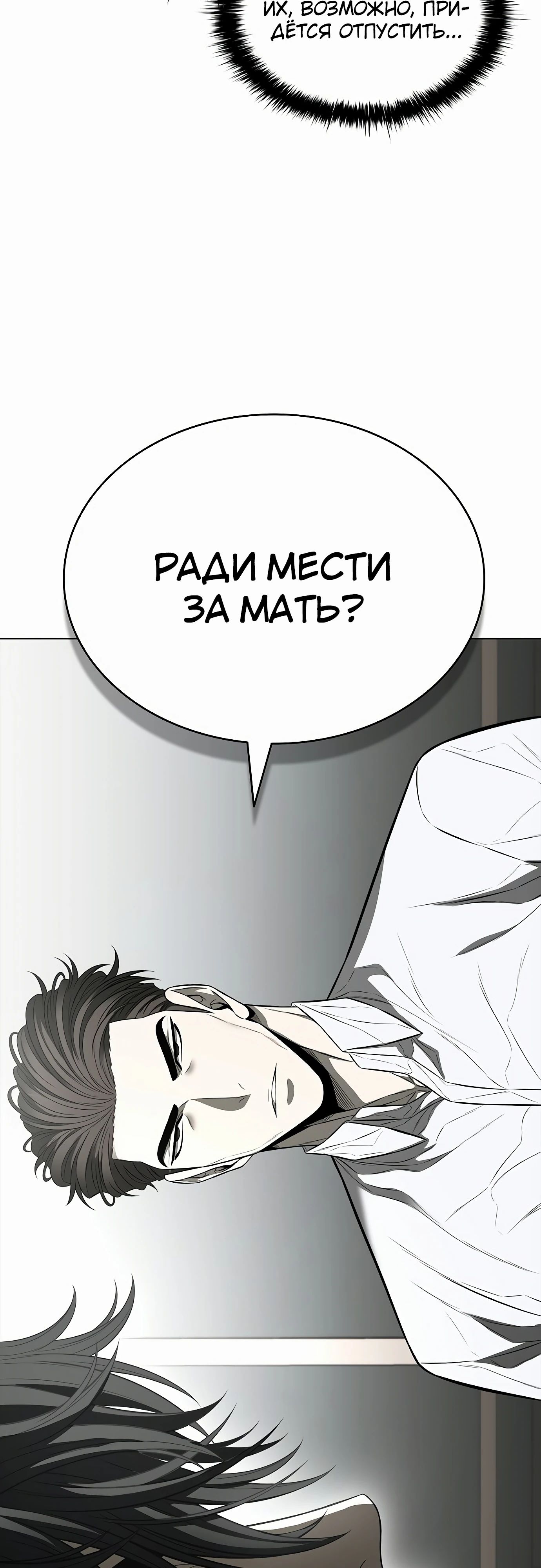 Манга Жизнь бывшего наемника в роли прокурора - Глава 16 Страница 73