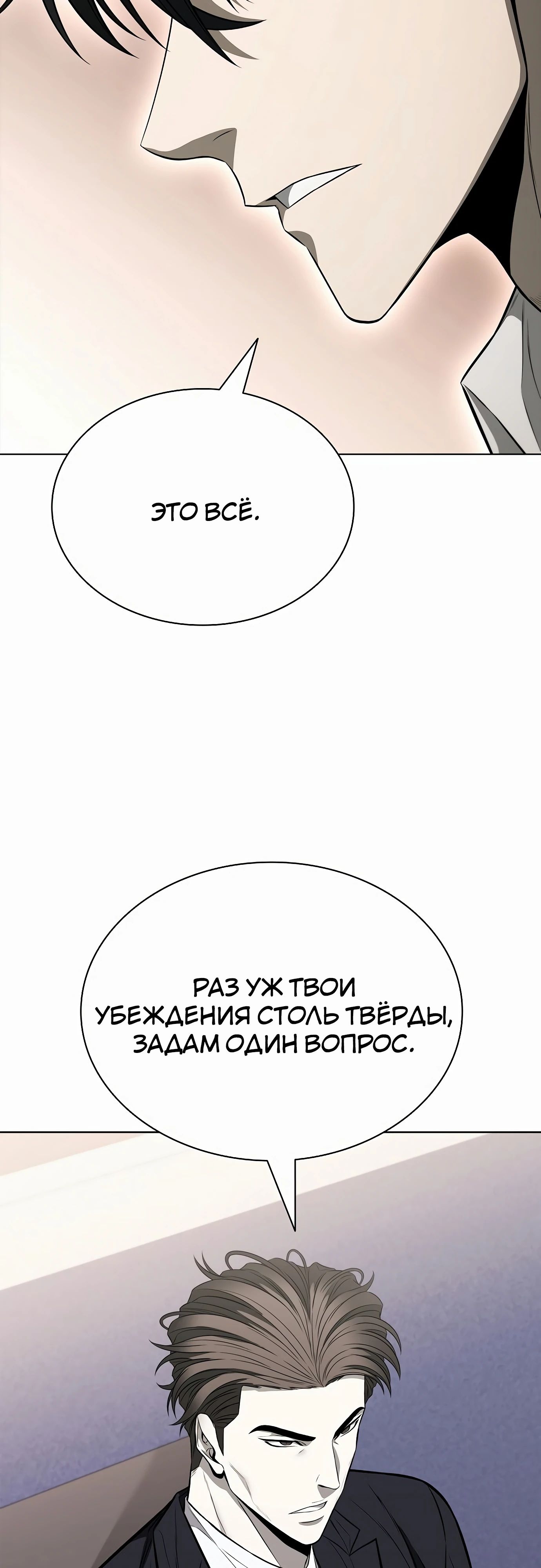 Манга Жизнь бывшего наемника в роли прокурора - Глава 16 Страница 21