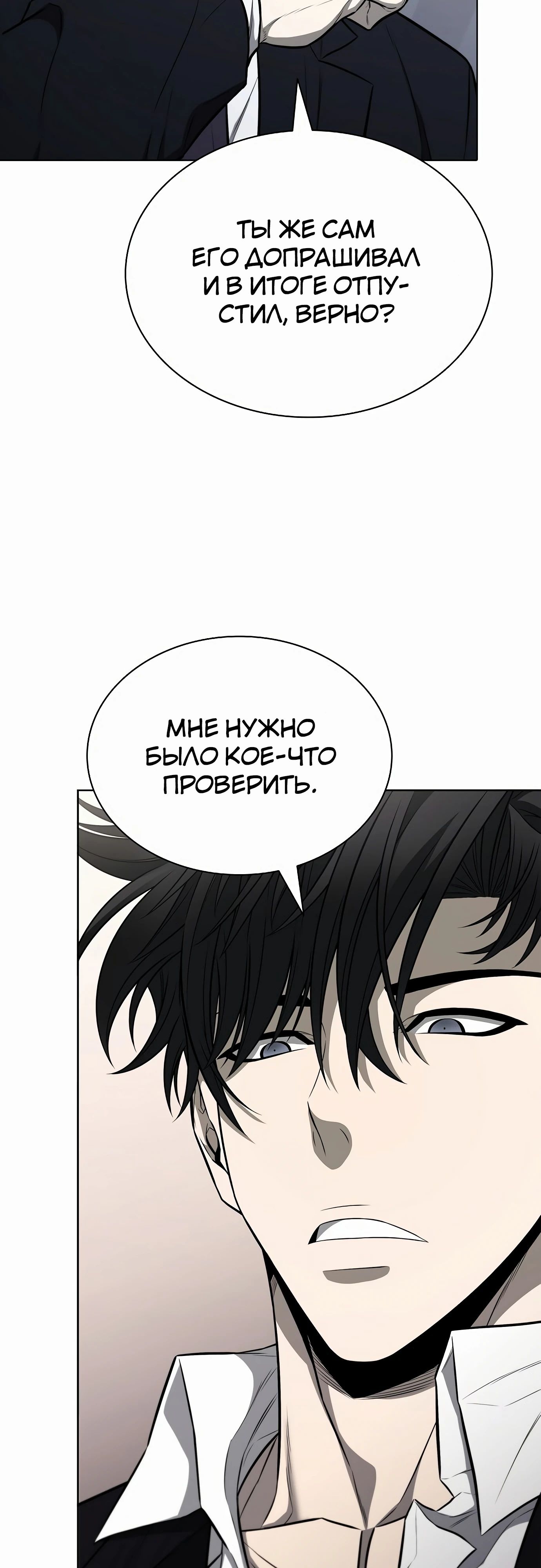 Манга Жизнь бывшего наемника в роли прокурора - Глава 16 Страница 11