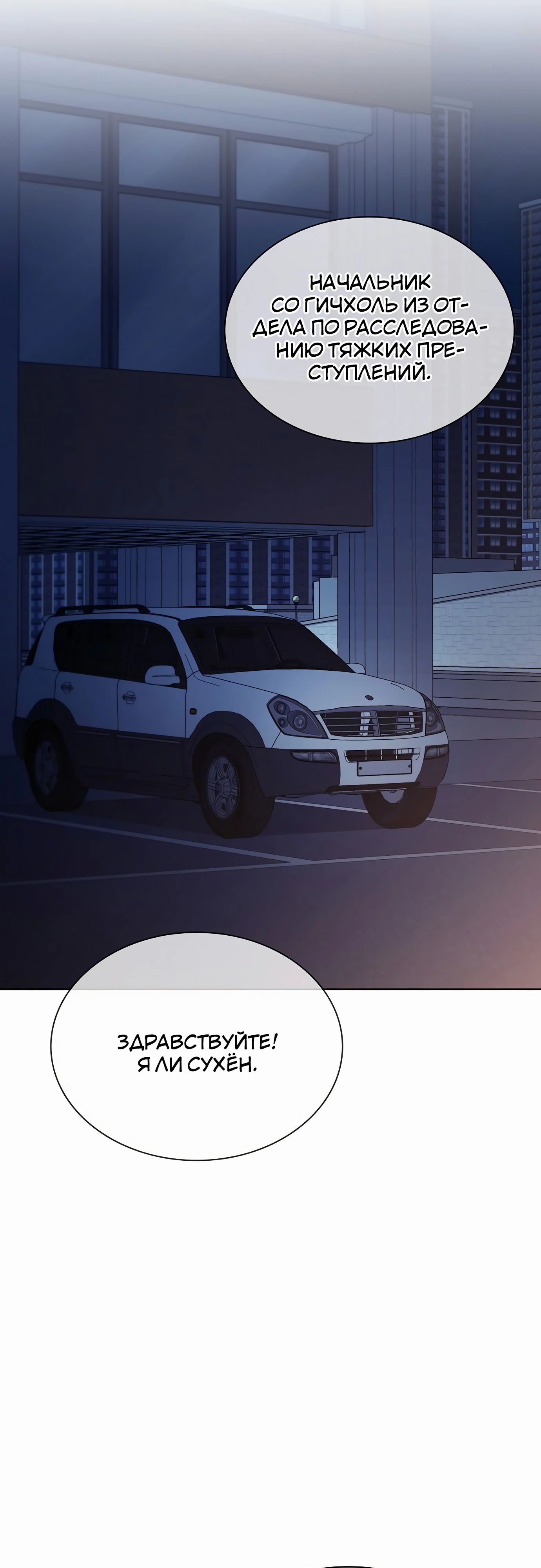 Манга Жизнь бывшего наемника в роли прокурора - Глава 16 Страница 45