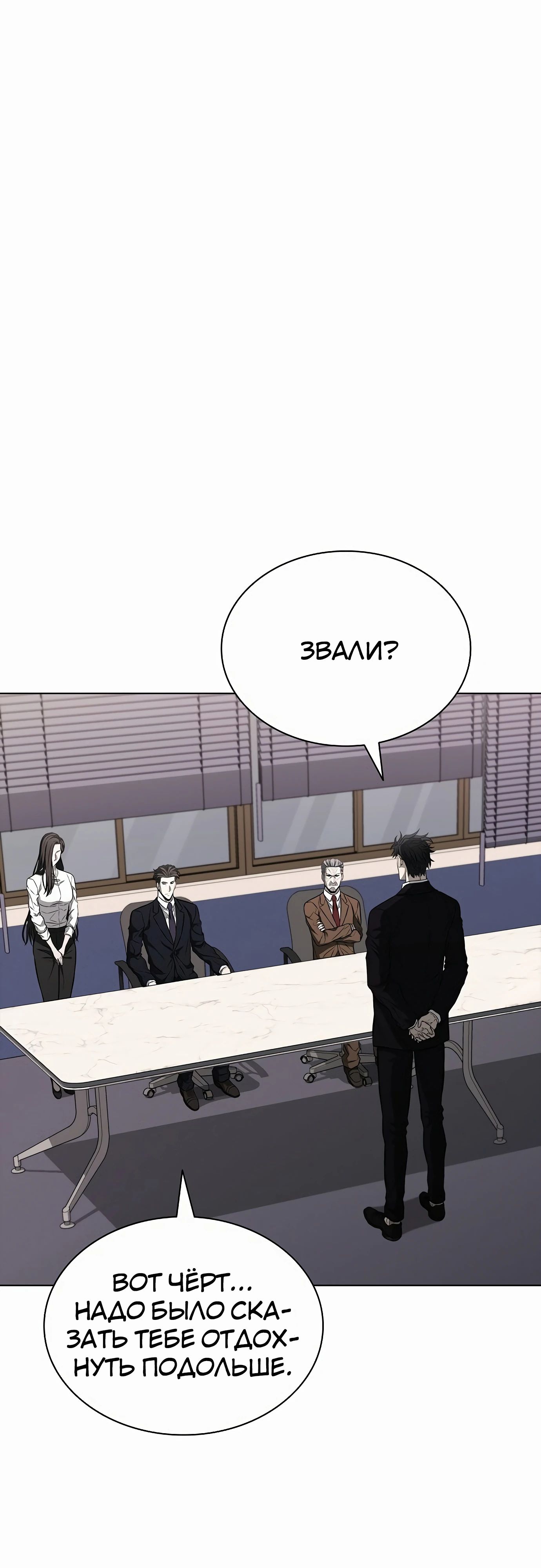 Манга Жизнь бывшего наемника в роли прокурора - Глава 16 Страница 7