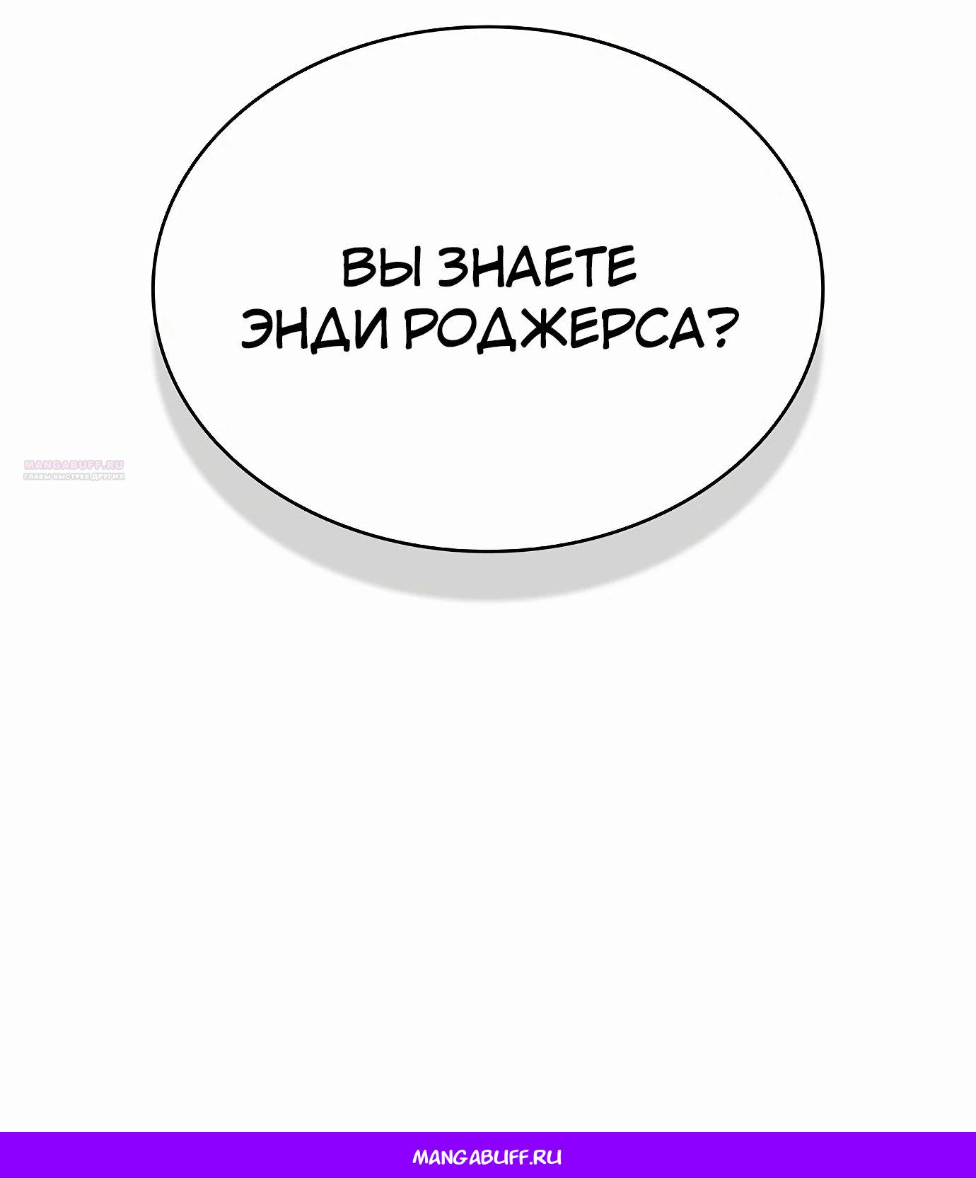 Манга Жизнь бывшего наемника в роли прокурора - Глава 16 Страница 81