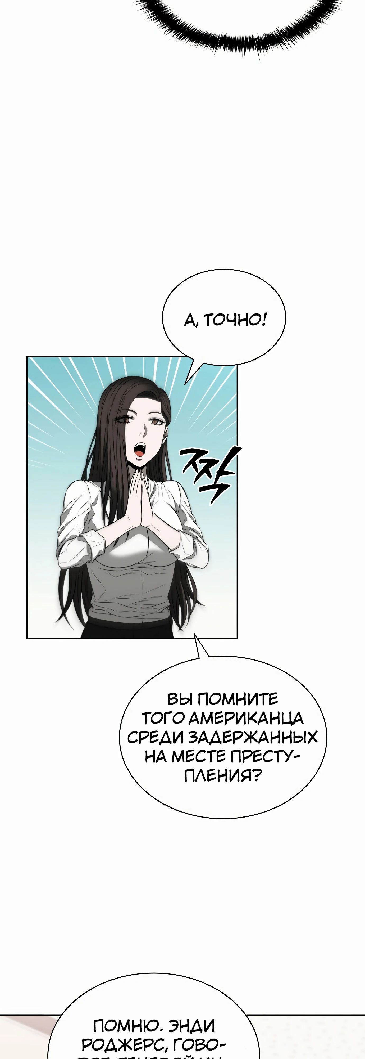 Манга Жизнь бывшего наемника в роли прокурора - Глава 16 Страница 35