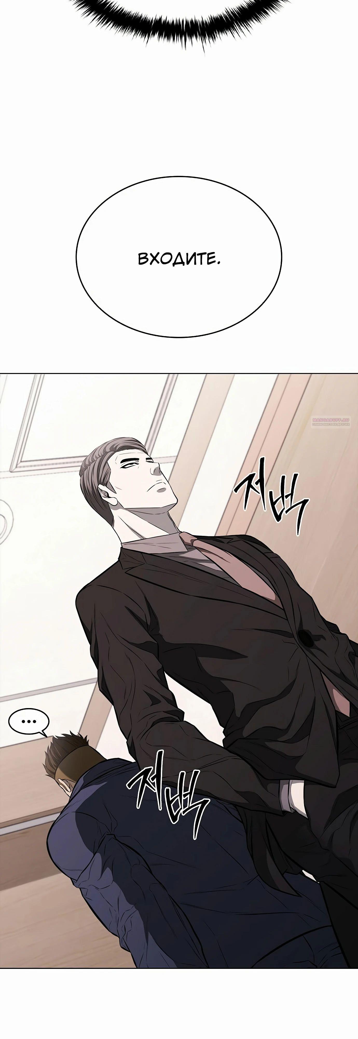 Манга Жизнь бывшего наемника в роли прокурора - Глава 16 Страница 2