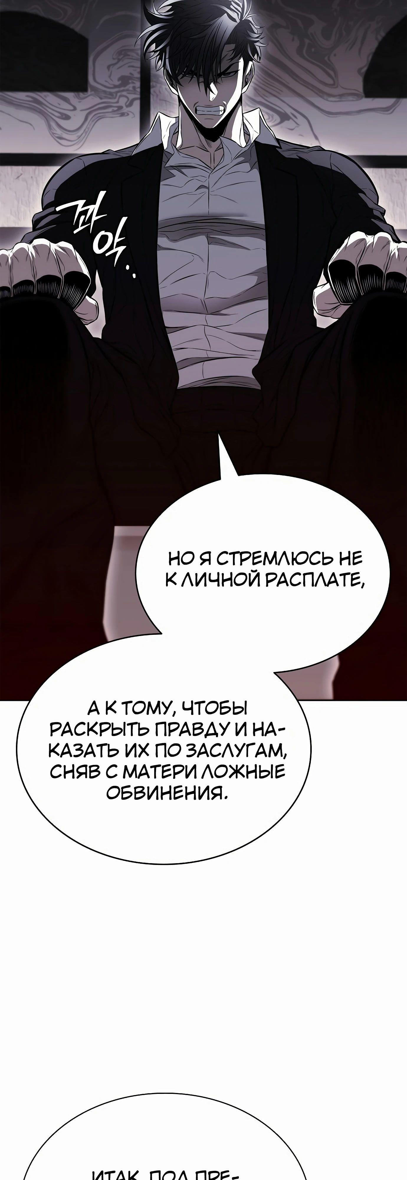 Манга Жизнь бывшего наемника в роли прокурора - Глава 16 Страница 77