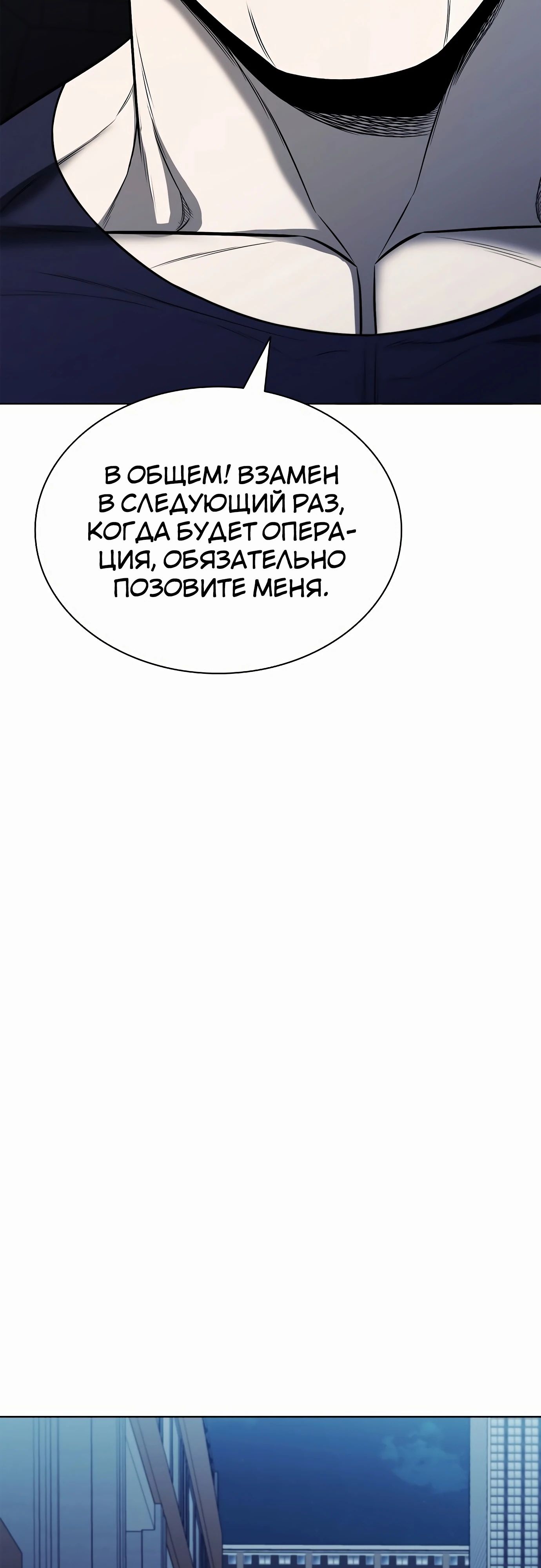 Манга Жизнь бывшего наемника в роли прокурора - Глава 16 Страница 51