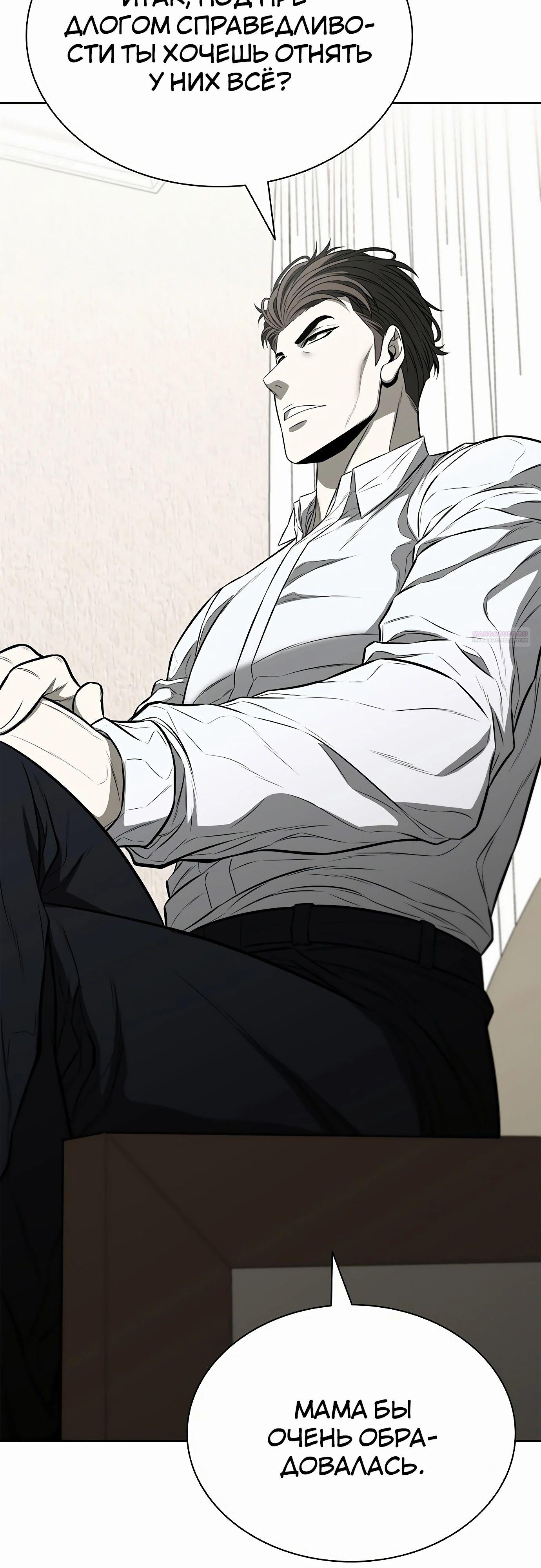 Манга Жизнь бывшего наемника в роли прокурора - Глава 16 Страница 78