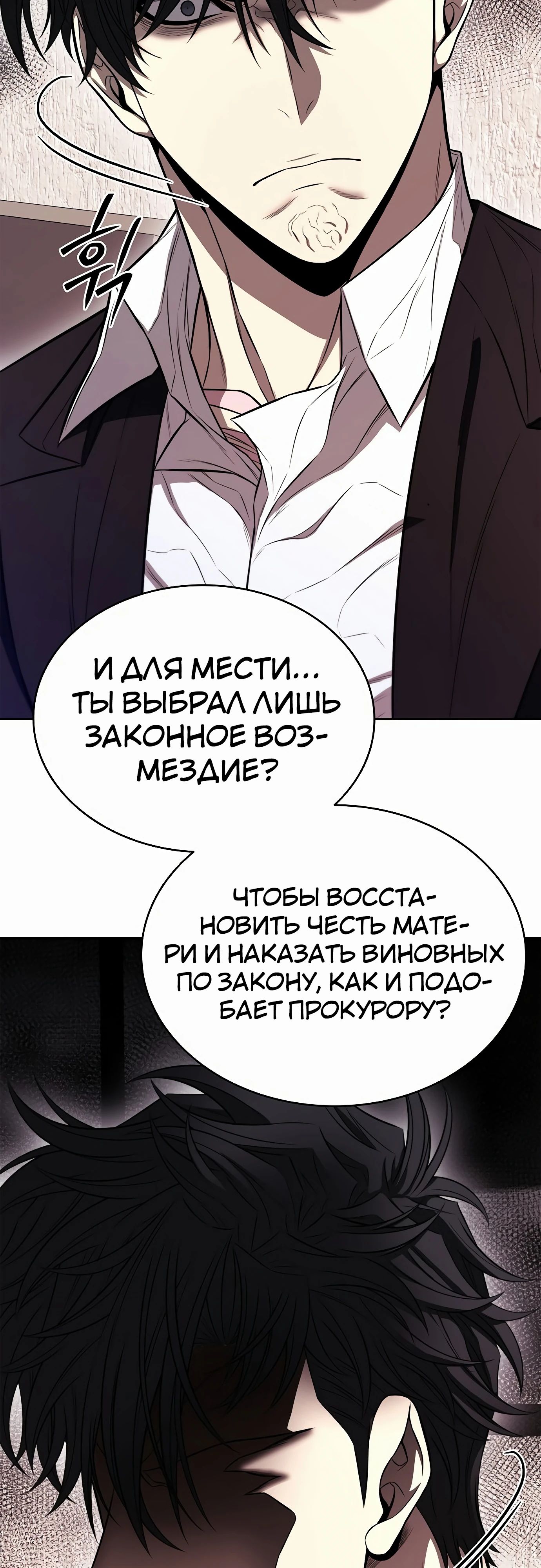 Манга Жизнь бывшего наемника в роли прокурора - Глава 16 Страница 75