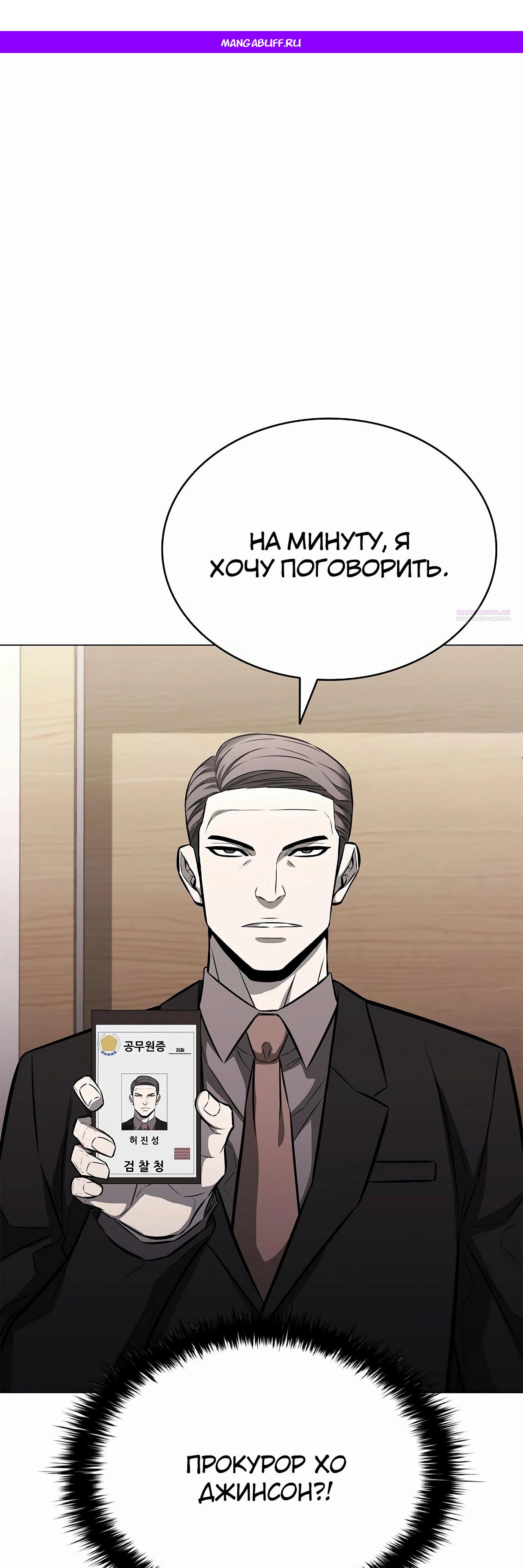 Манга Жизнь бывшего наемника в роли прокурора - Глава 16 Страница 1
