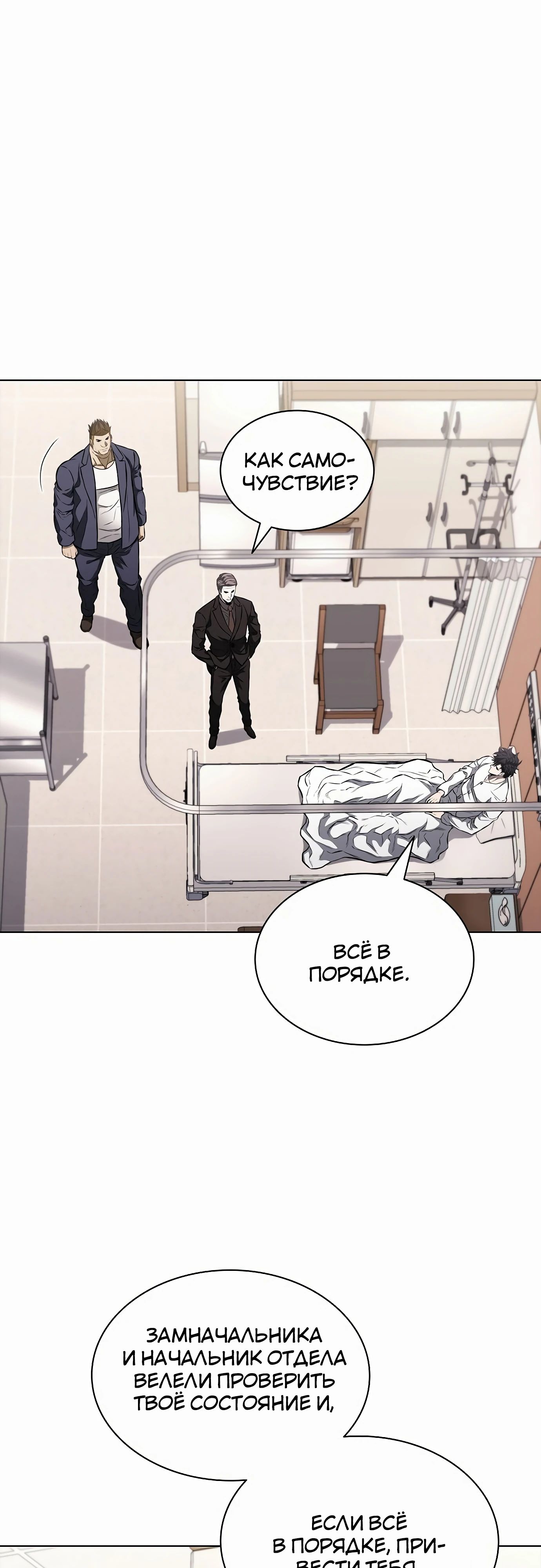 Манга Жизнь бывшего наемника в роли прокурора - Глава 16 Страница 3