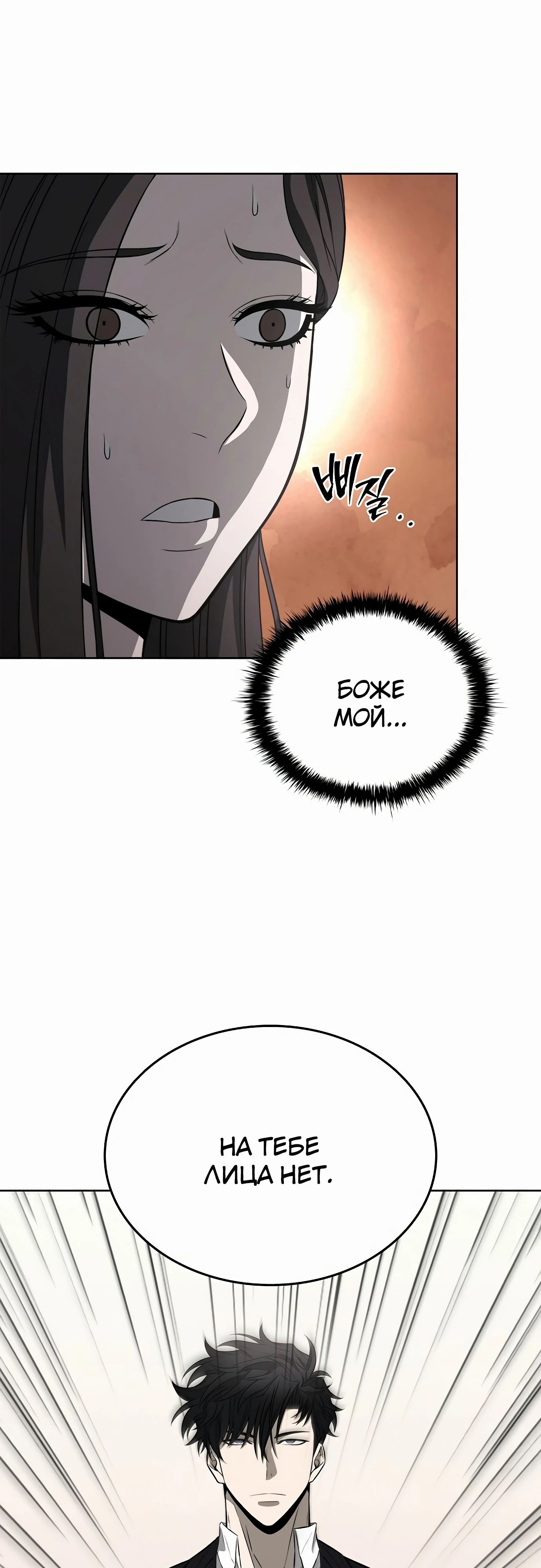 Манга Жизнь бывшего наемника в роли прокурора - Глава 16 Страница 8