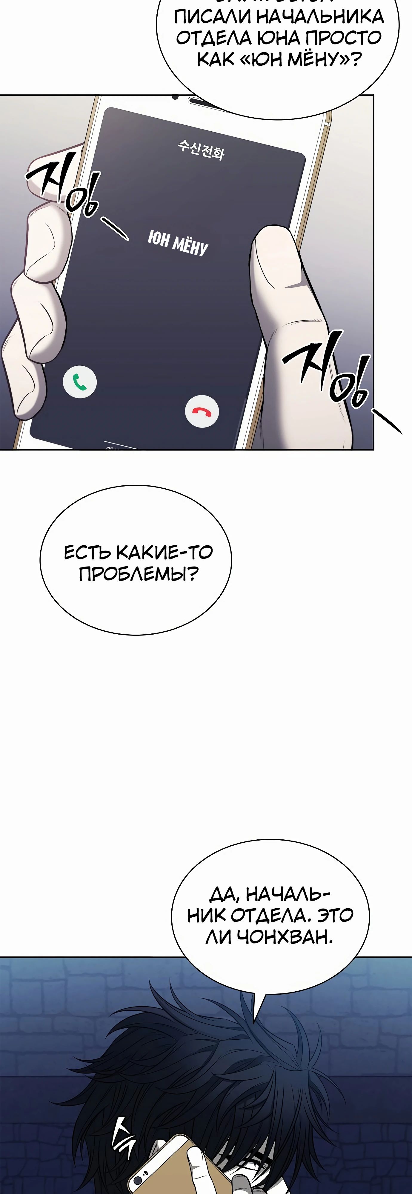 Манга Жизнь бывшего наемника в роли прокурора - Глава 16 Страница 53