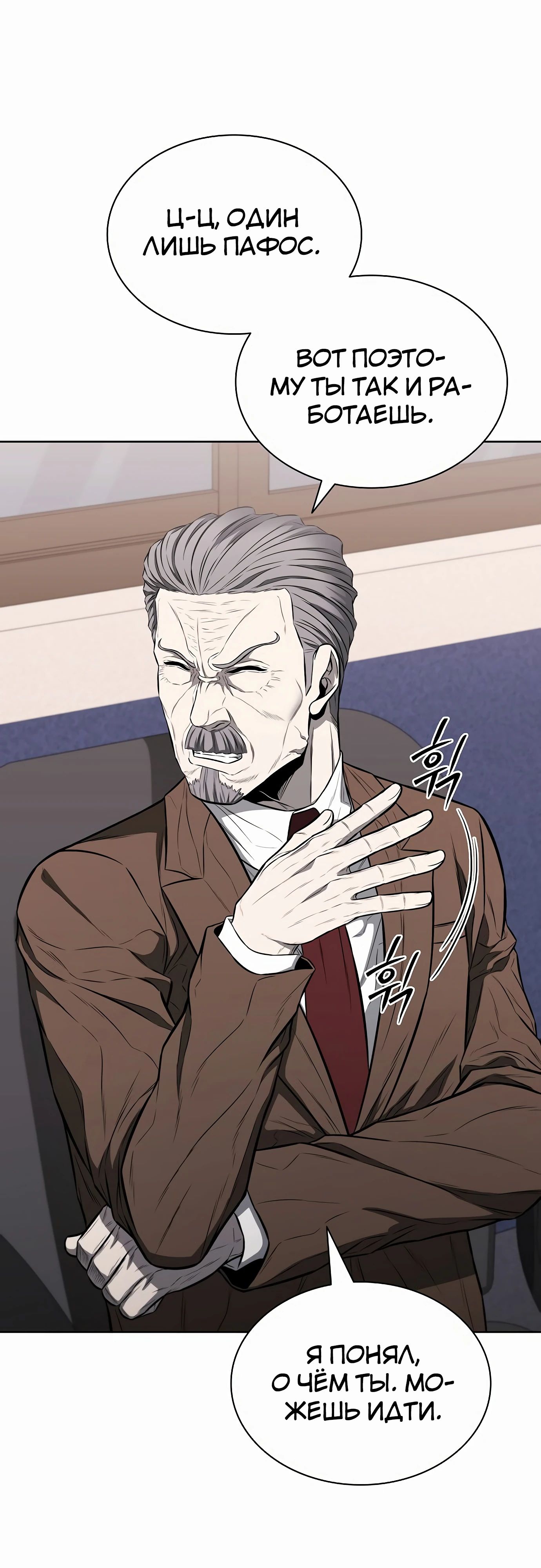 Манга Жизнь бывшего наемника в роли прокурора - Глава 16 Страница 28
