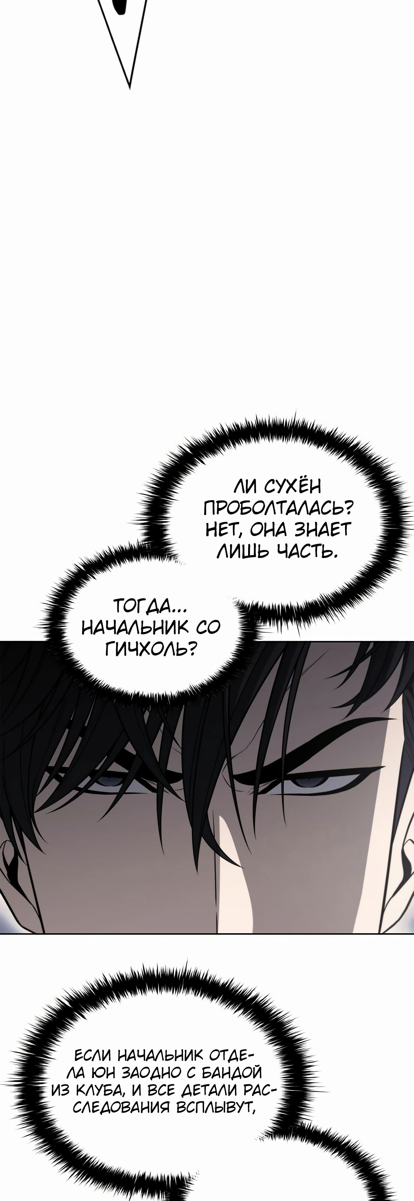 Манга Жизнь бывшего наемника в роли прокурора - Глава 16 Страница 72