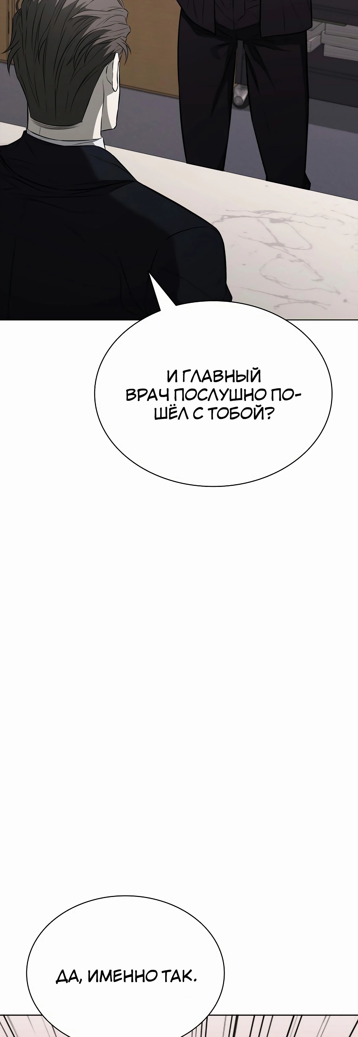 Манга Жизнь бывшего наемника в роли прокурора - Глава 16 Страница 13