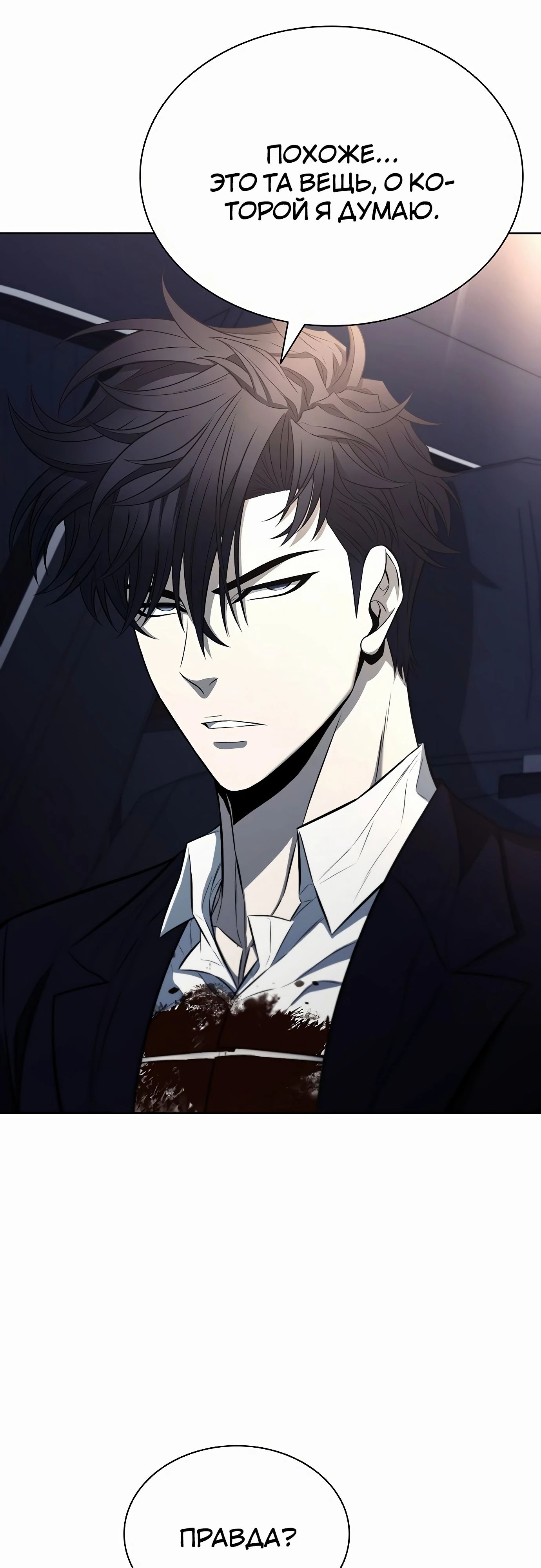 Манга Жизнь бывшего наемника в роли прокурора - Глава 16 Страница 48