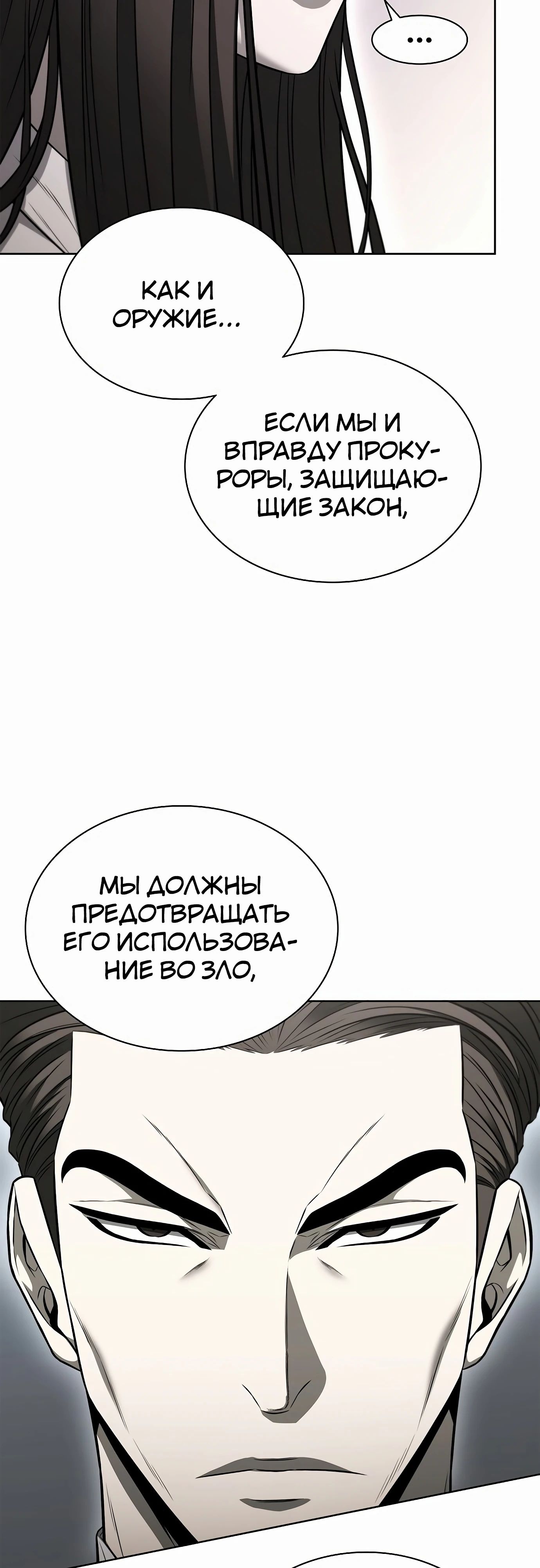 Манга Жизнь бывшего наемника в роли прокурора - Глава 16 Страница 25