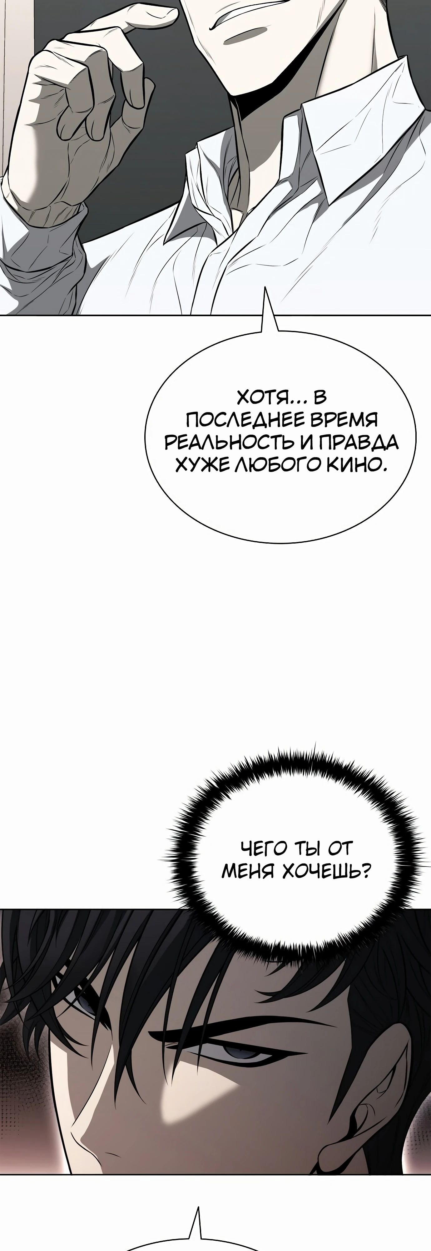 Манга Жизнь бывшего наемника в роли прокурора - Глава 16 Страница 60