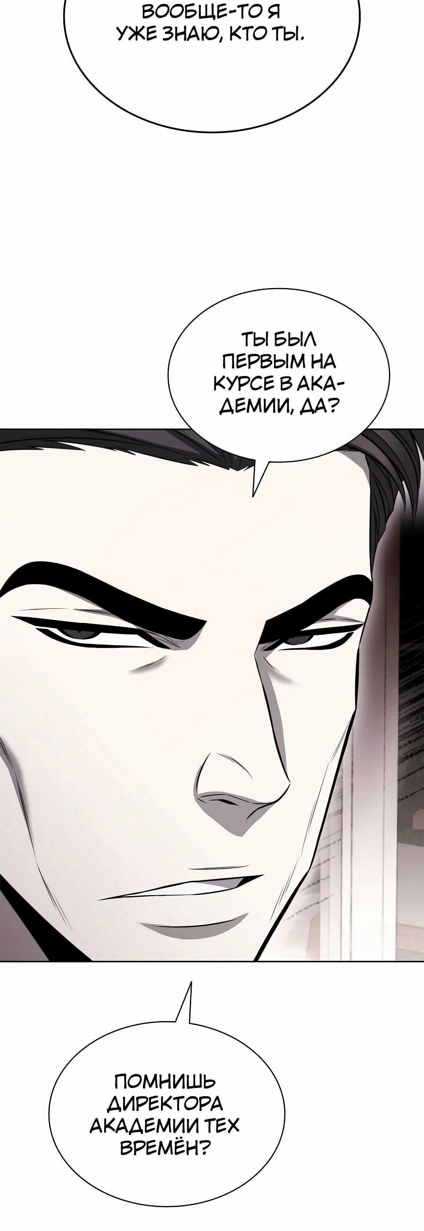 Манга Жизнь бывшего наемника в роли прокурора - Глава 16 Страница 63