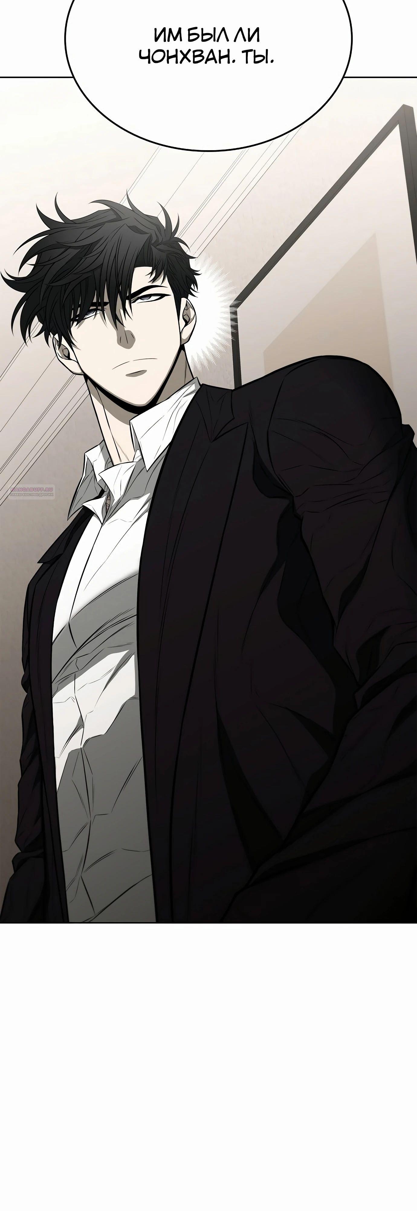 Манга Жизнь бывшего наемника в роли прокурора - Глава 16 Страница 66