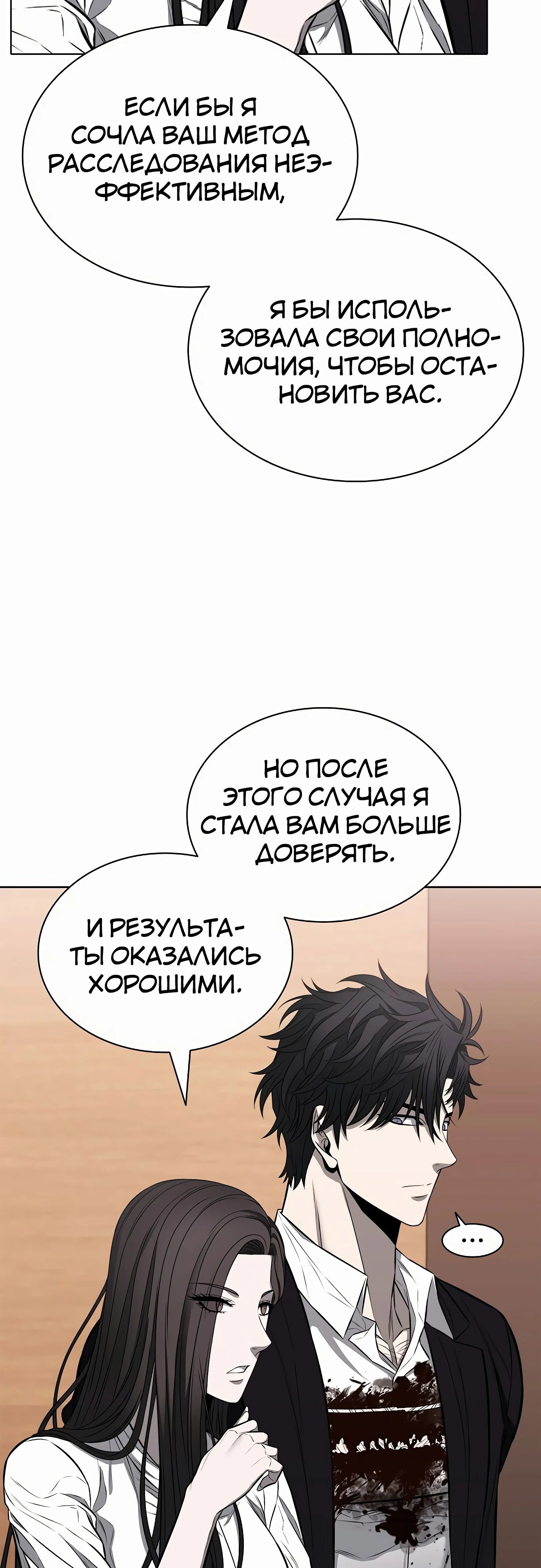 Манга Жизнь бывшего наемника в роли прокурора - Глава 16 Страница 33