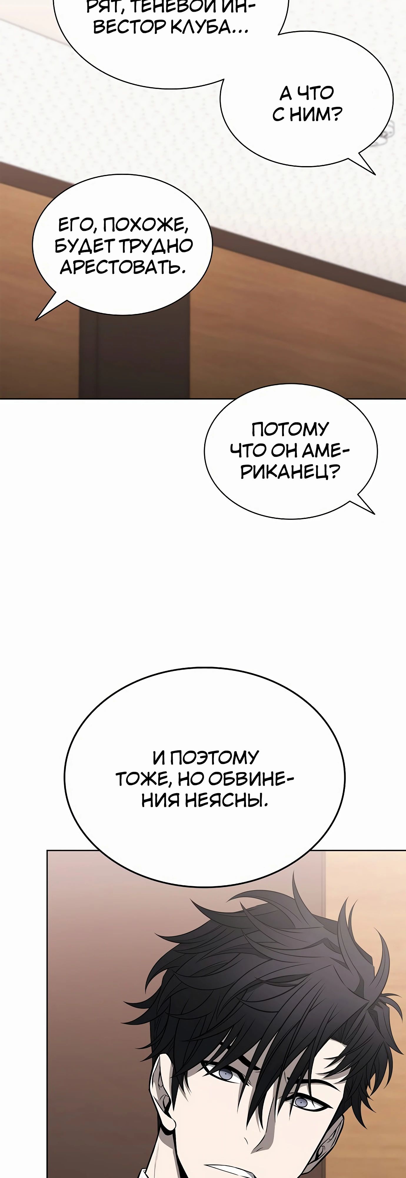 Манга Жизнь бывшего наемника в роли прокурора - Глава 16 Страница 36