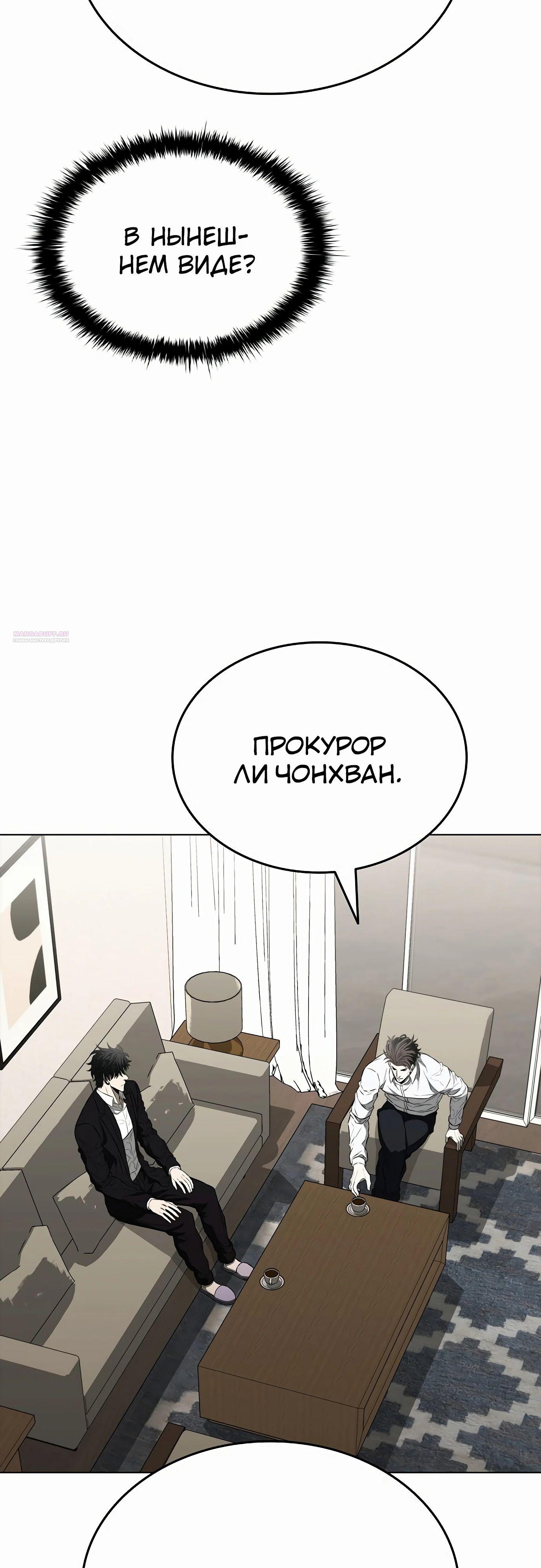Манга Жизнь бывшего наемника в роли прокурора - Глава 16 Страница 62