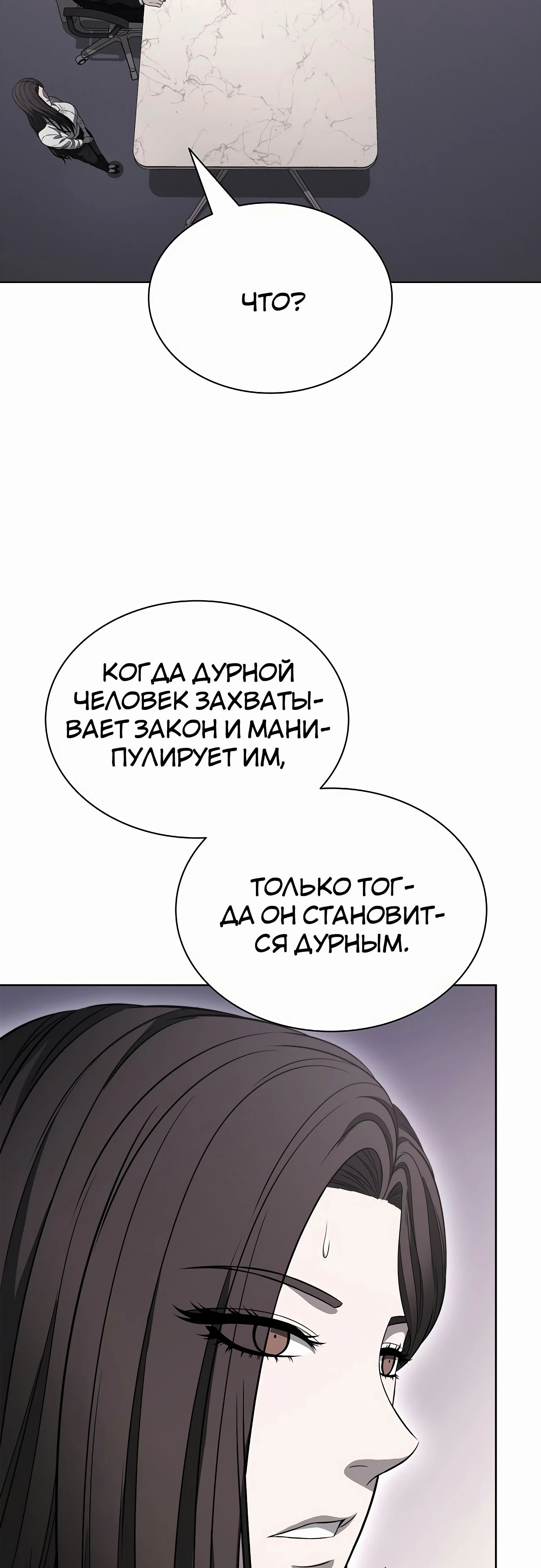 Манга Жизнь бывшего наемника в роли прокурора - Глава 16 Страница 24