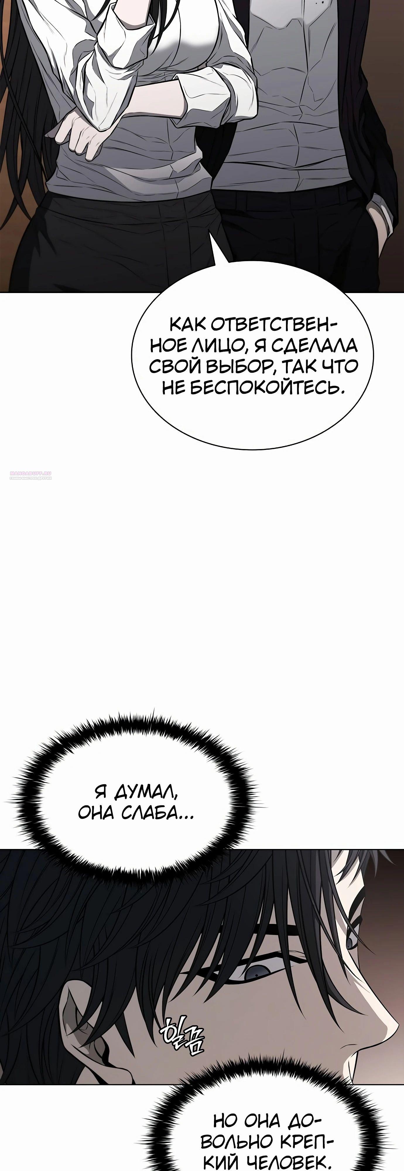 Манга Жизнь бывшего наемника в роли прокурора - Глава 16 Страница 34