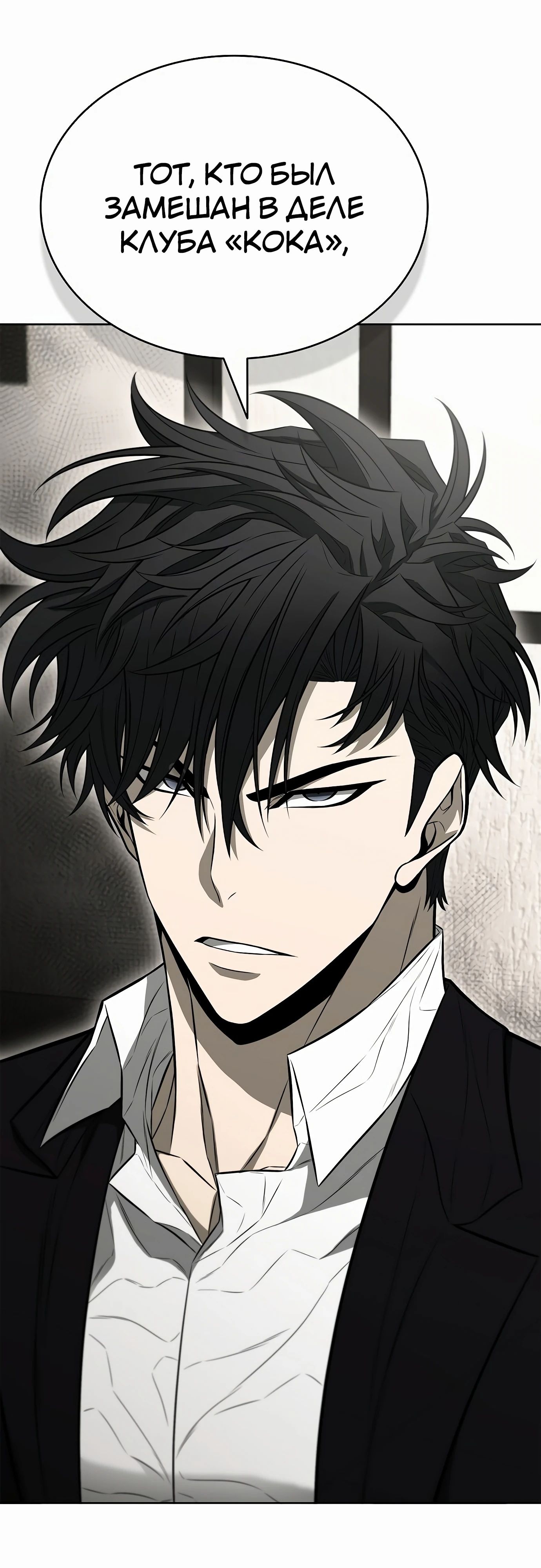 Манга Жизнь бывшего наемника в роли прокурора - Глава 16 Страница 80