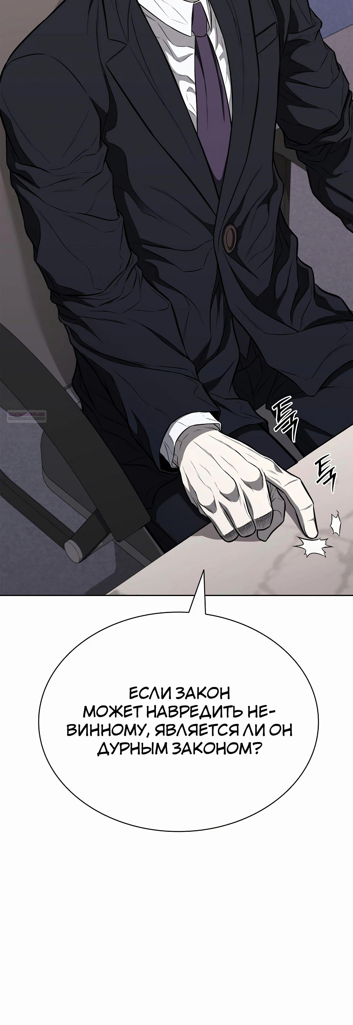 Манга Жизнь бывшего наемника в роли прокурора - Глава 16 Страница 22