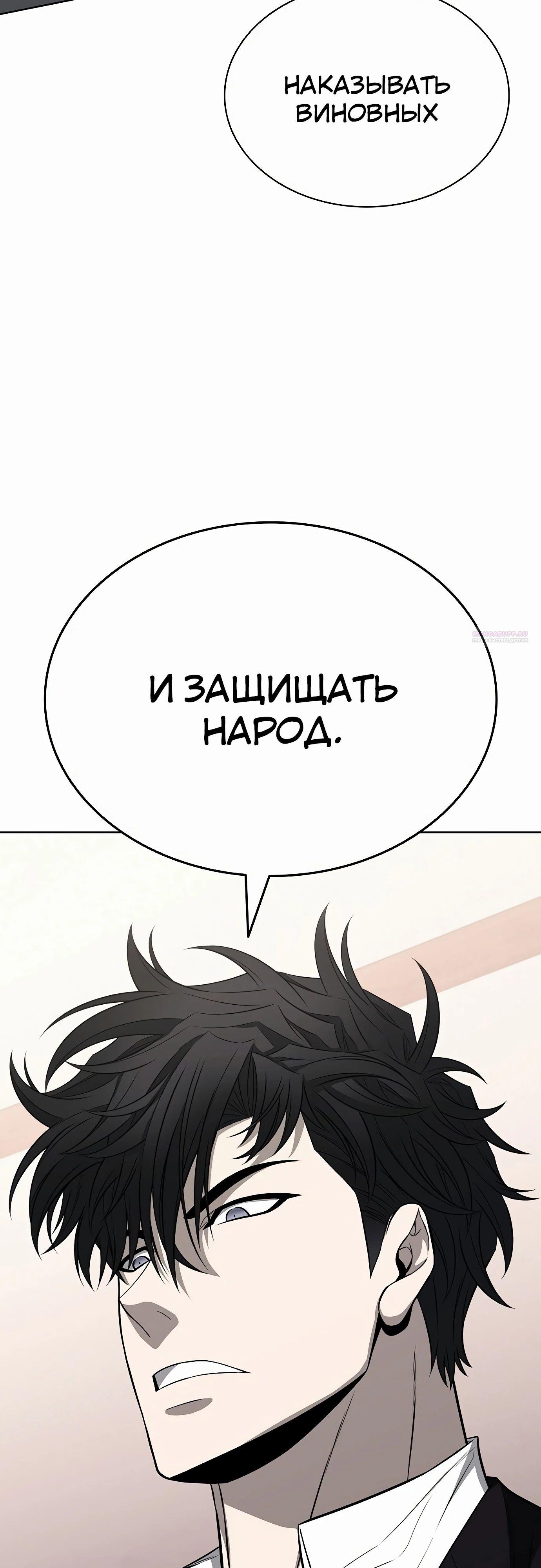 Манга Жизнь бывшего наемника в роли прокурора - Глава 16 Страница 26