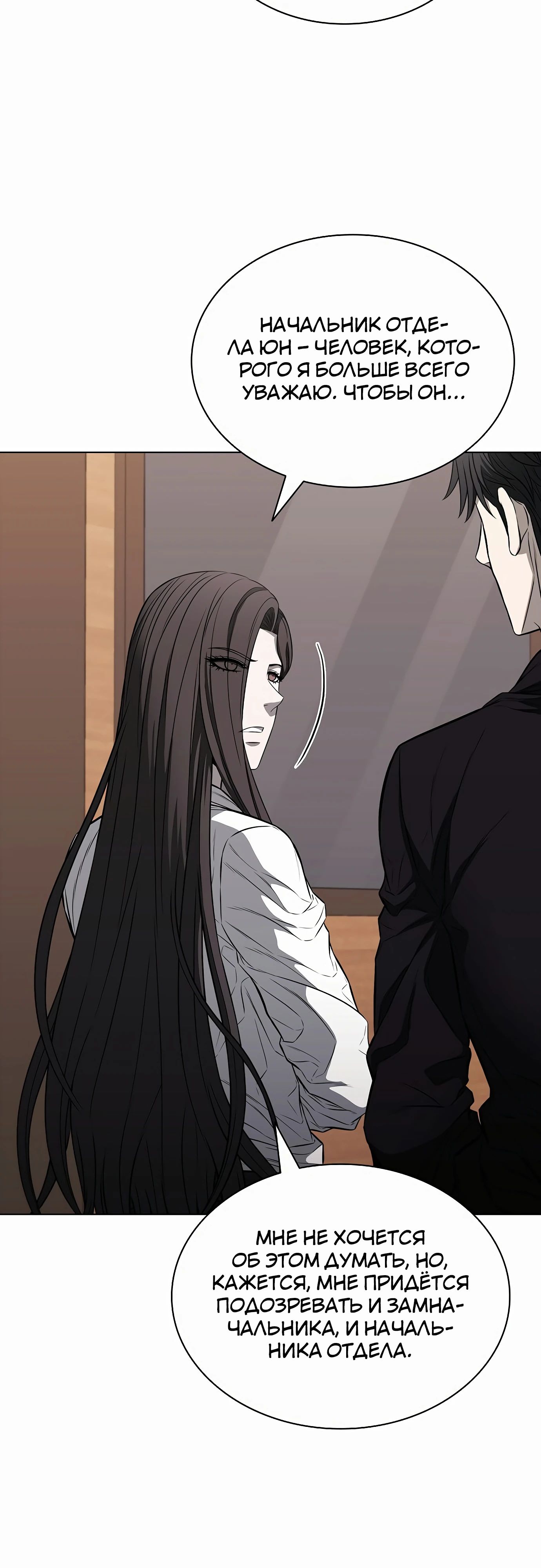 Манга Жизнь бывшего наемника в роли прокурора - Глава 16 Страница 41