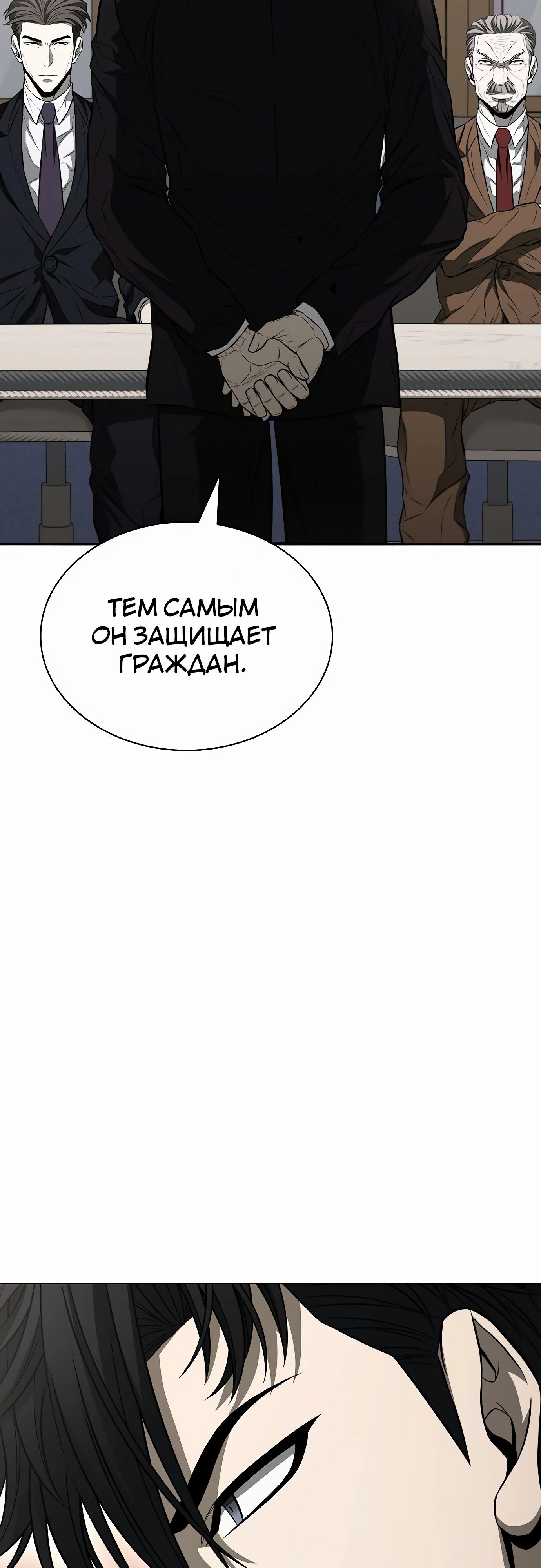 Манга Жизнь бывшего наемника в роли прокурора - Глава 16 Страница 20