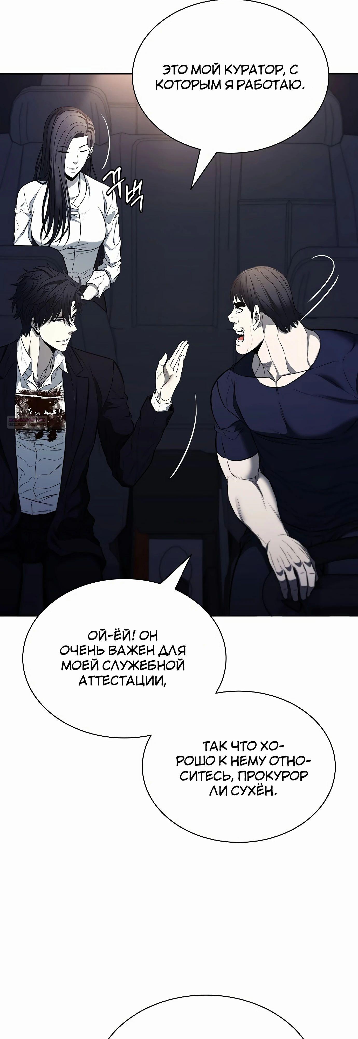 Манга Жизнь бывшего наемника в роли прокурора - Глава 16 Страница 46