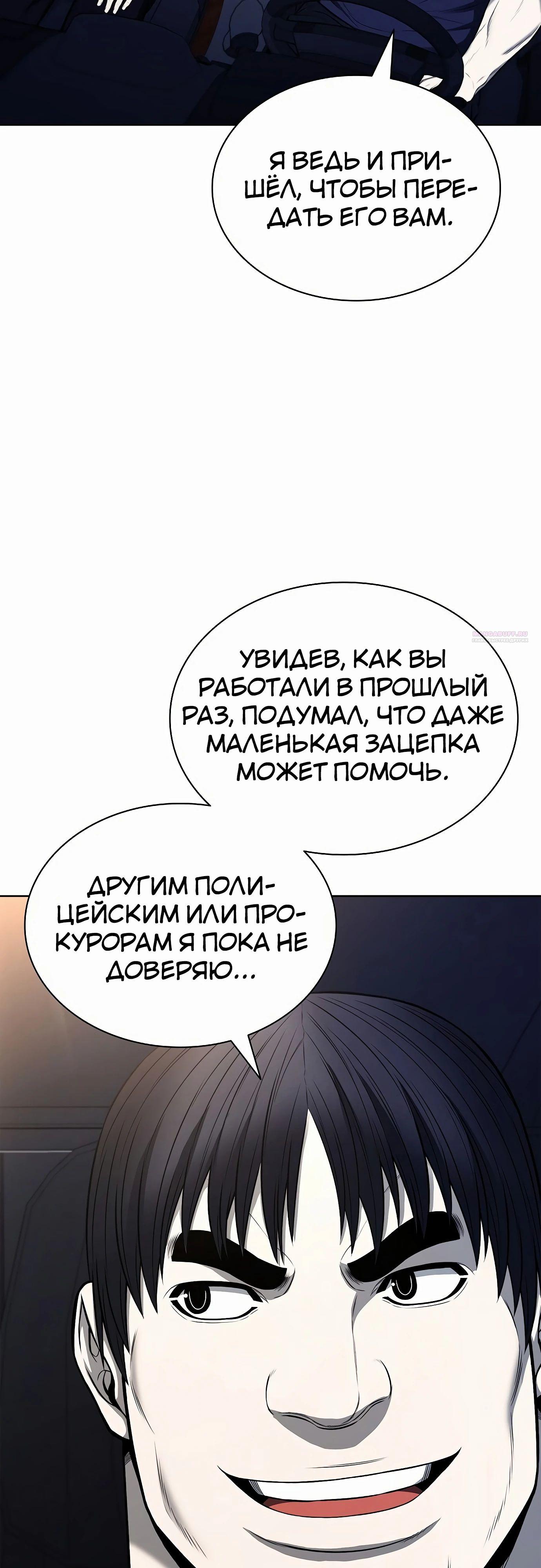 Манга Жизнь бывшего наемника в роли прокурора - Глава 16 Страница 50