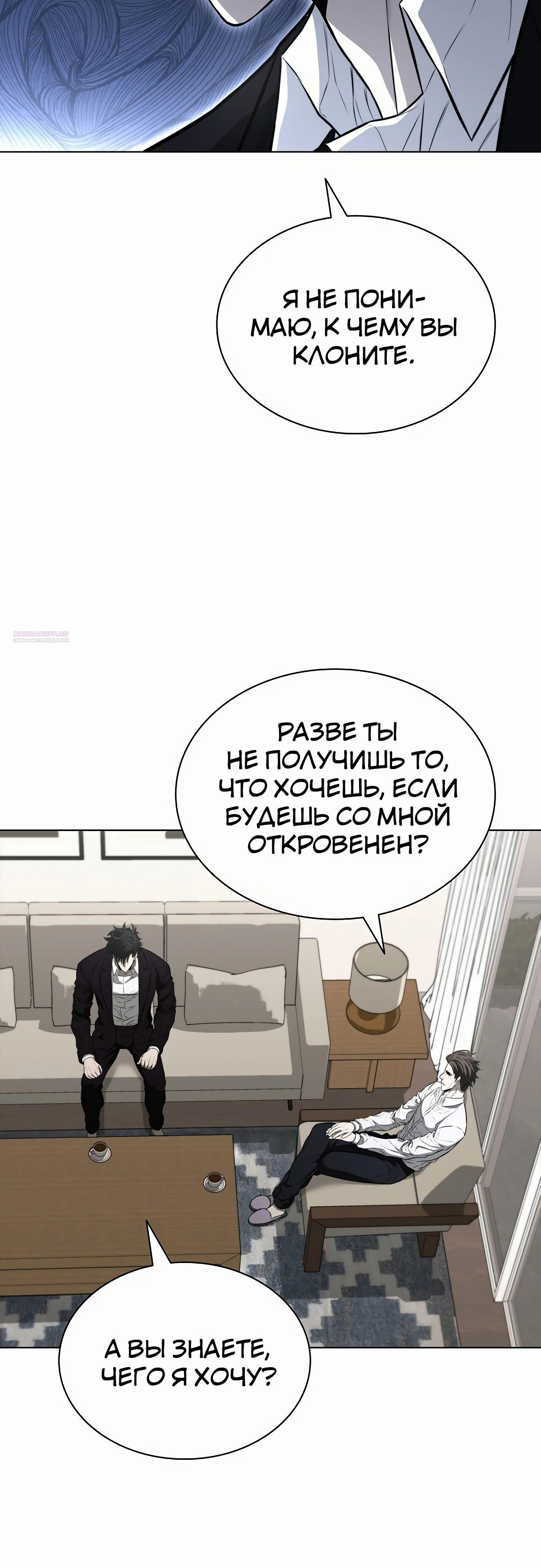 Манга Жизнь бывшего наемника в роли прокурора - Глава 16 Страница 70