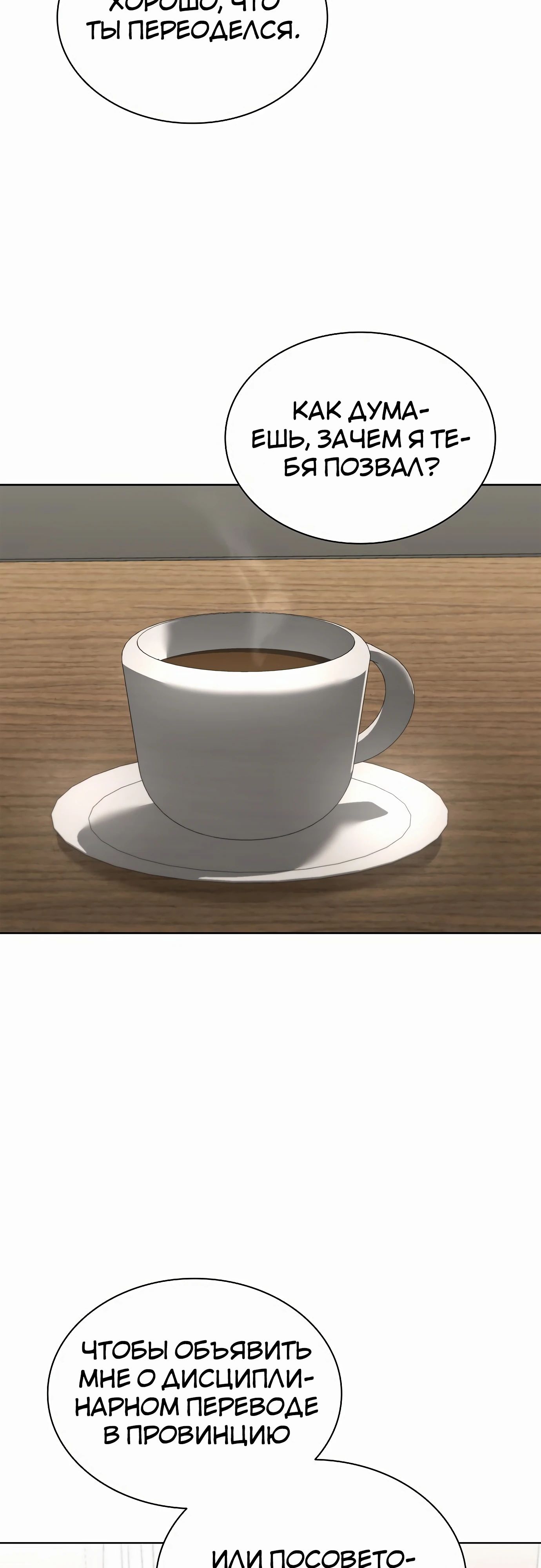 Манга Жизнь бывшего наемника в роли прокурора - Глава 16 Страница 57